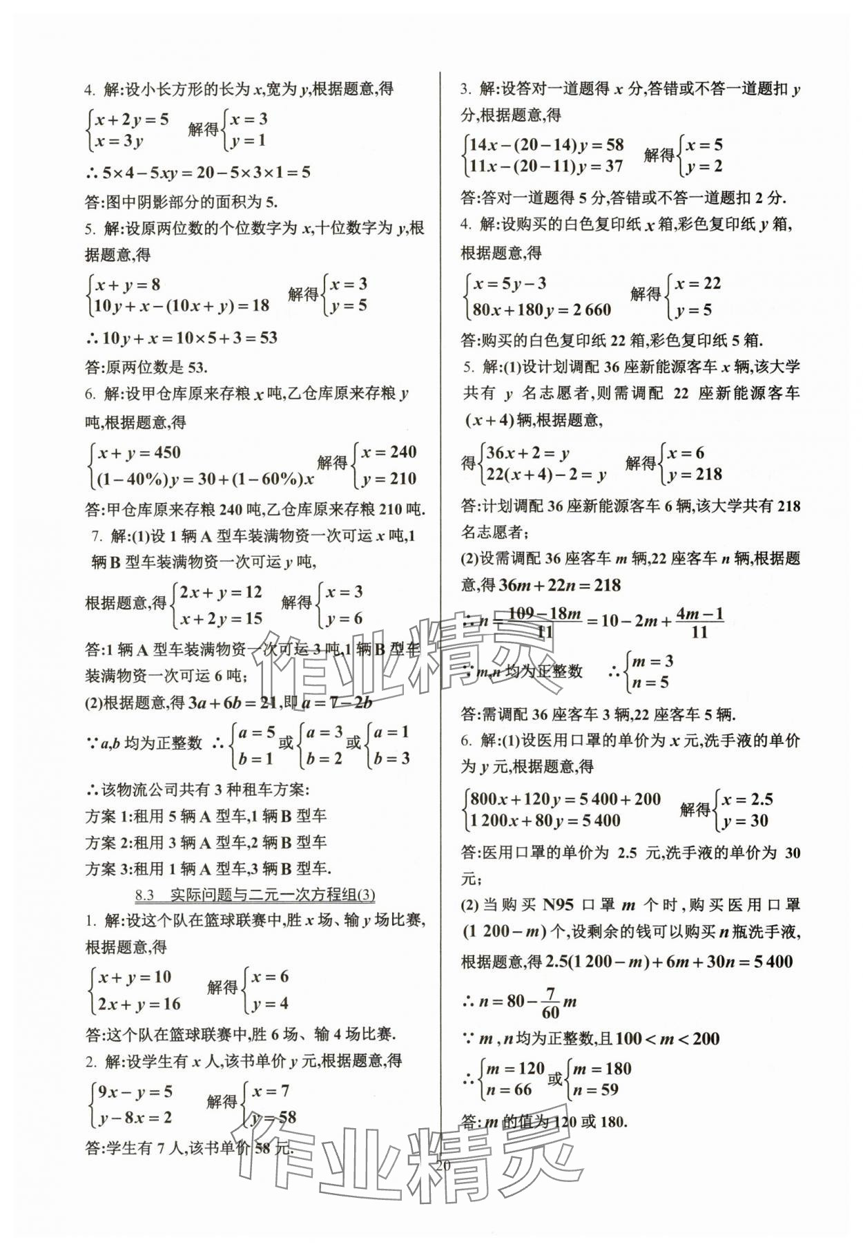 2024年活頁(yè)練習(xí)七年級(jí)數(shù)學(xué)下冊(cè)人教版 參考答案第20頁(yè)