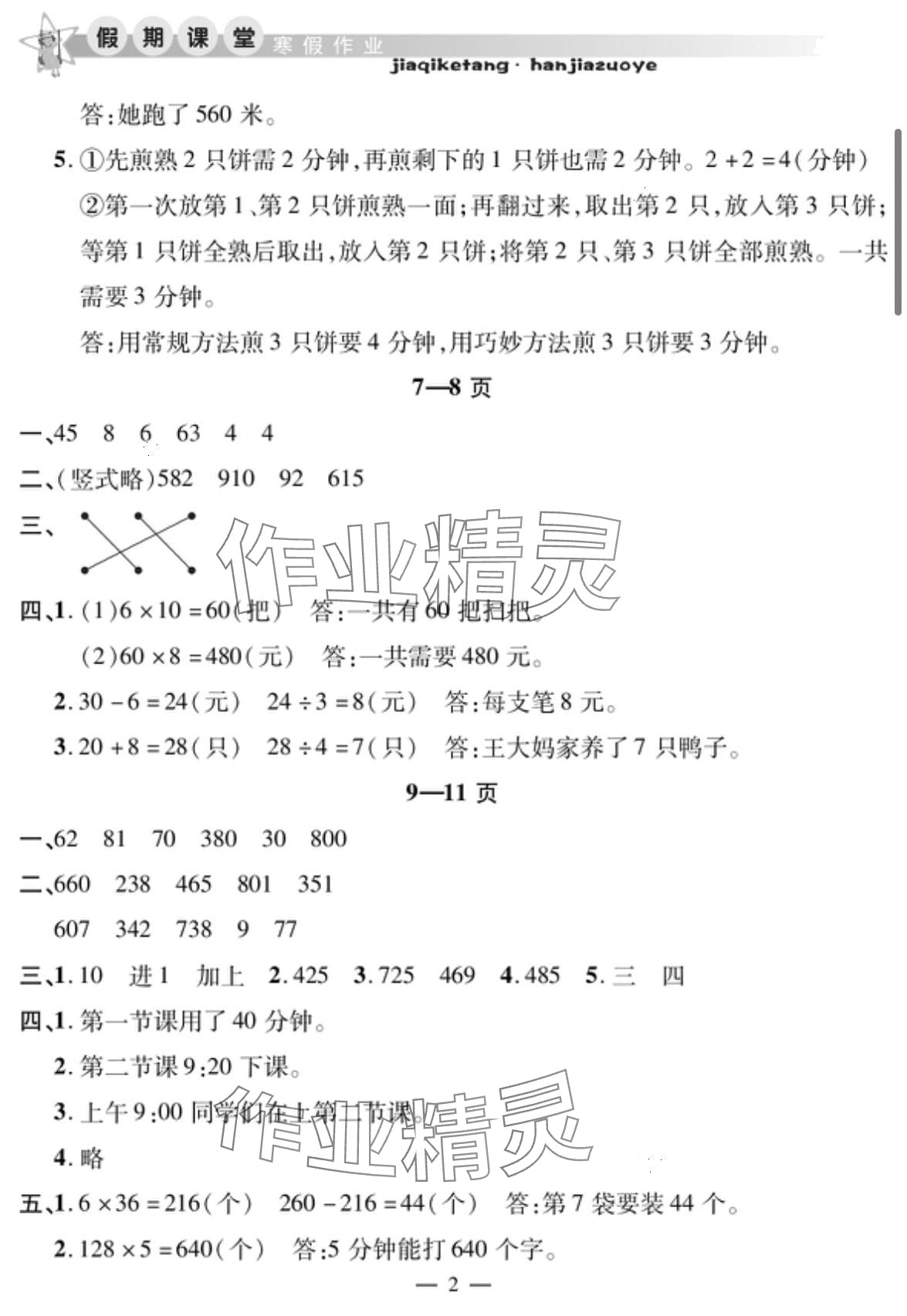 2024年君杰文化假期課堂寒假作業(yè)三年級數(shù)學 第2頁