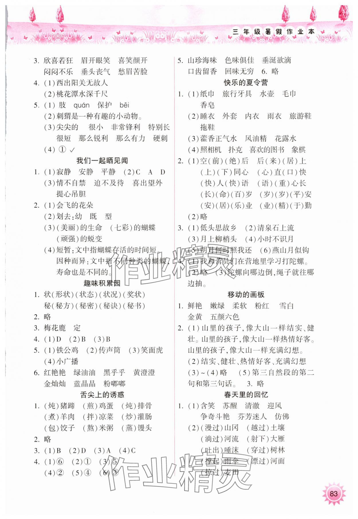 2024年暑假作业本小学三年级天天练语文英语晋城专版A希望出版社 参考答案第2页