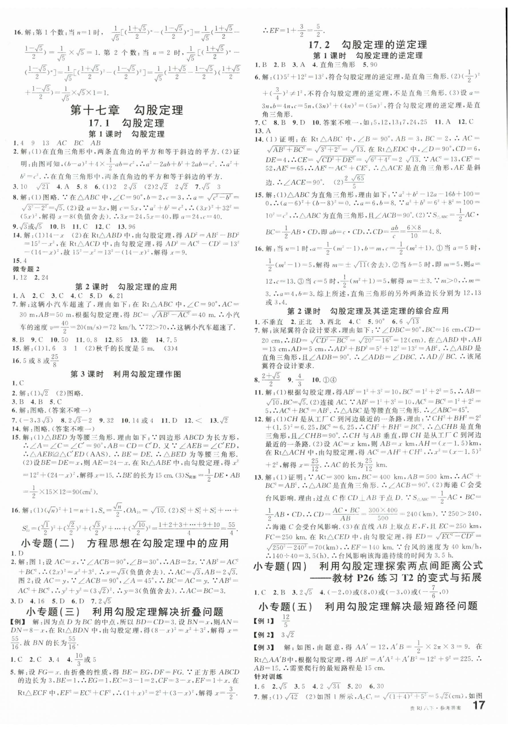 2024年名校課堂八年級數(shù)學(xué)下冊人教版貴州專版 第2頁