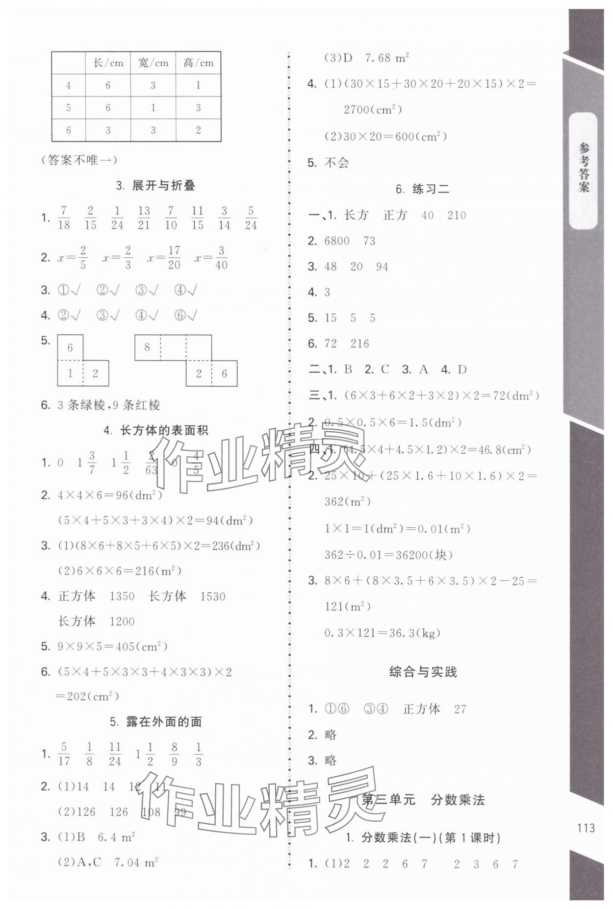 2024年課內(nèi)課外直通車(chē)五年級(jí)數(shù)學(xué)下冊(cè)北師大版江西專(zhuān)版 第3頁(yè)