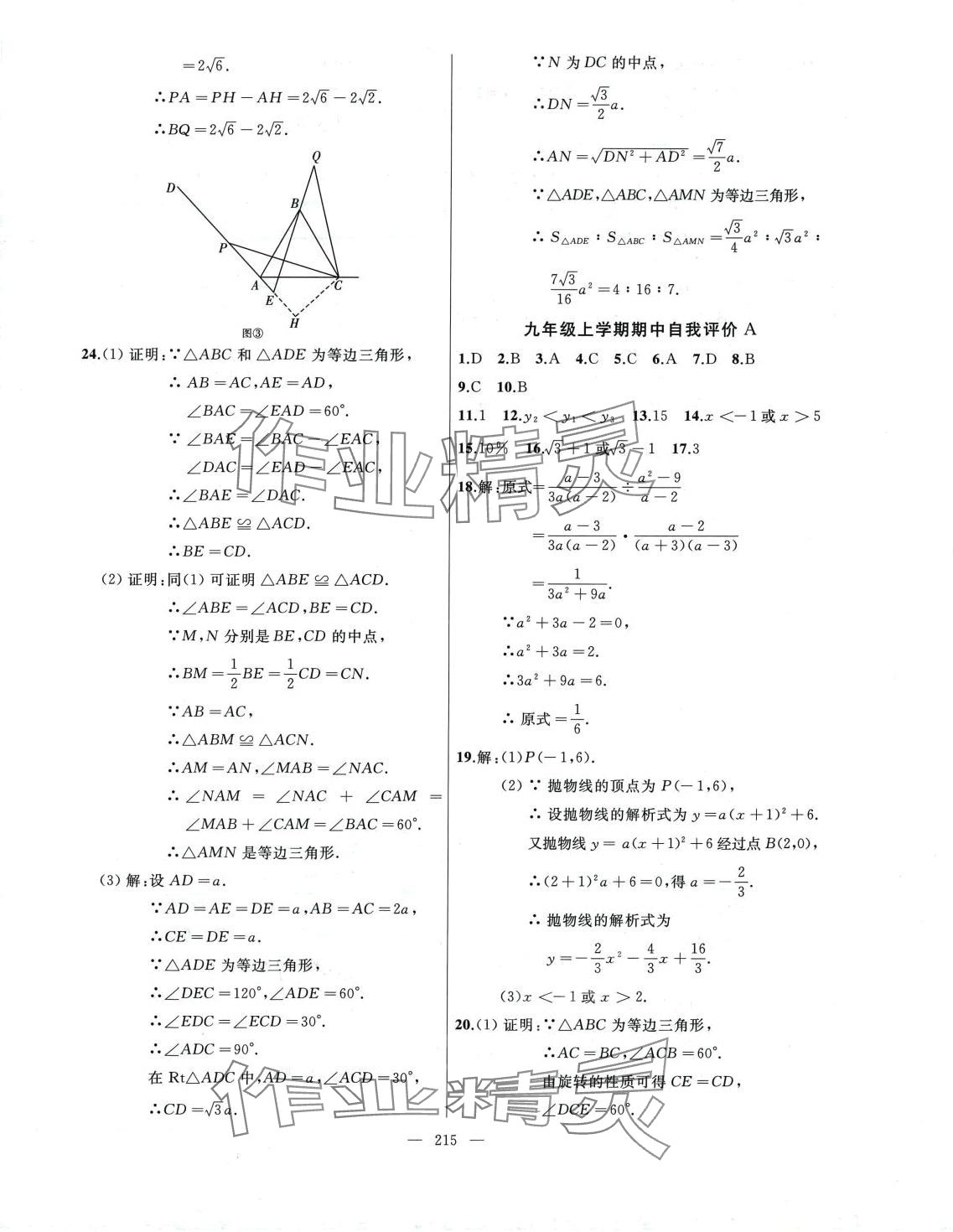 2023年誠成教育學業(yè)評價九年級數(shù)學全一冊人教版 第15頁