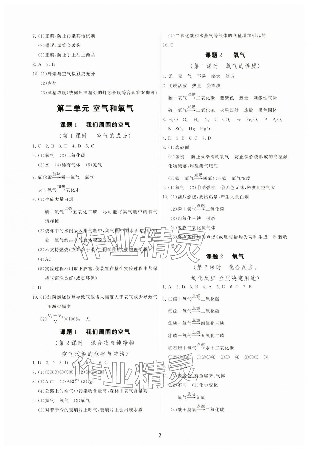 2024年新同步講練測(cè)九年級(jí)化學(xué)全一冊(cè)科粵版福建專版 第2頁(yè)