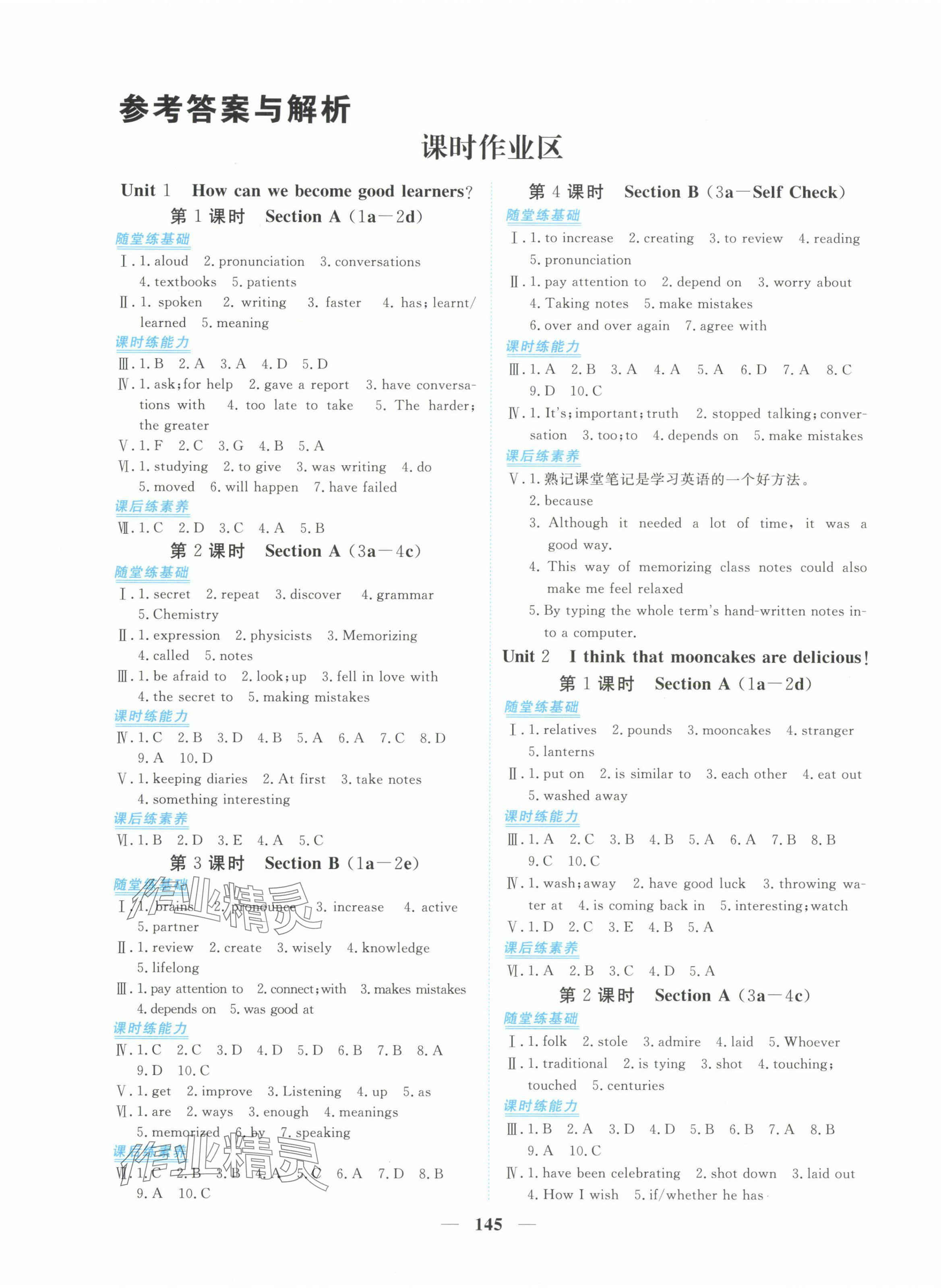 2024年新坐標(biāo)同步練習(xí)九年級(jí)英語(yǔ)全一冊(cè)人教版青海專用 第1頁(yè)