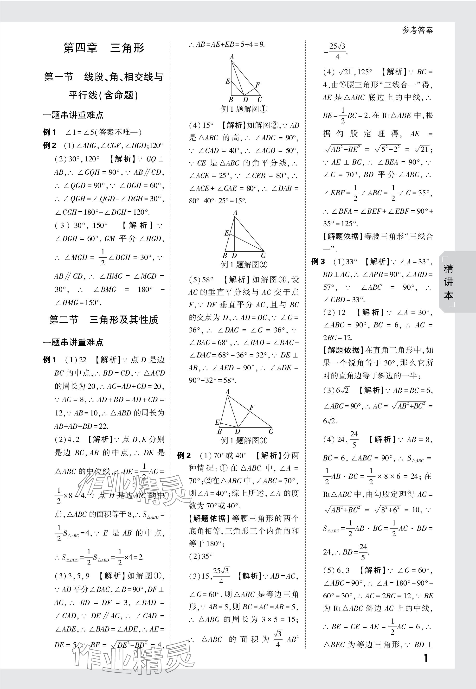2024年万唯中考试题研究数学天津专版 参考答案第14页
