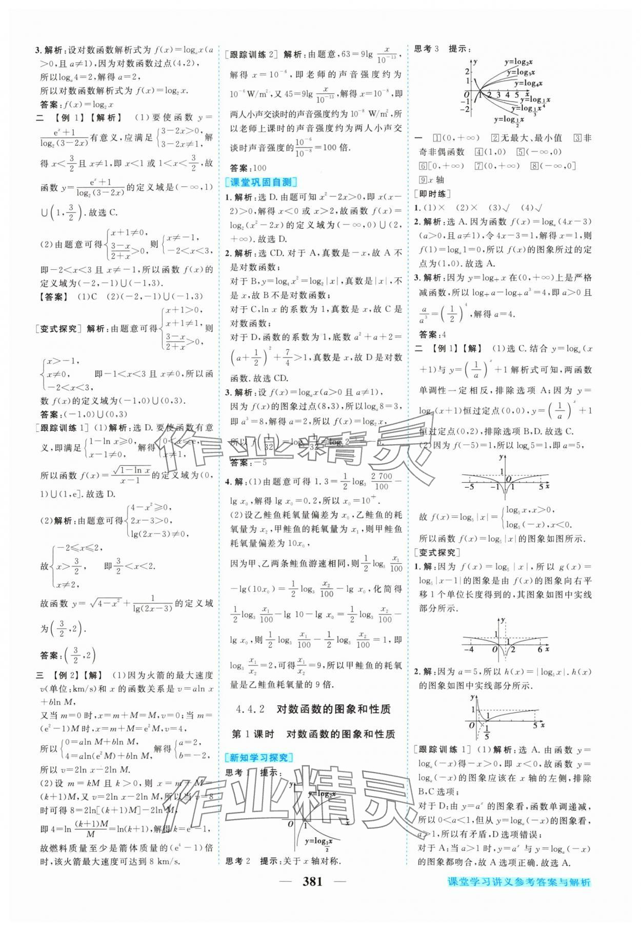 2024年新坐標(biāo)同步練習(xí)高中數(shù)學(xué)必修第一冊人教A版 參考答案第24頁