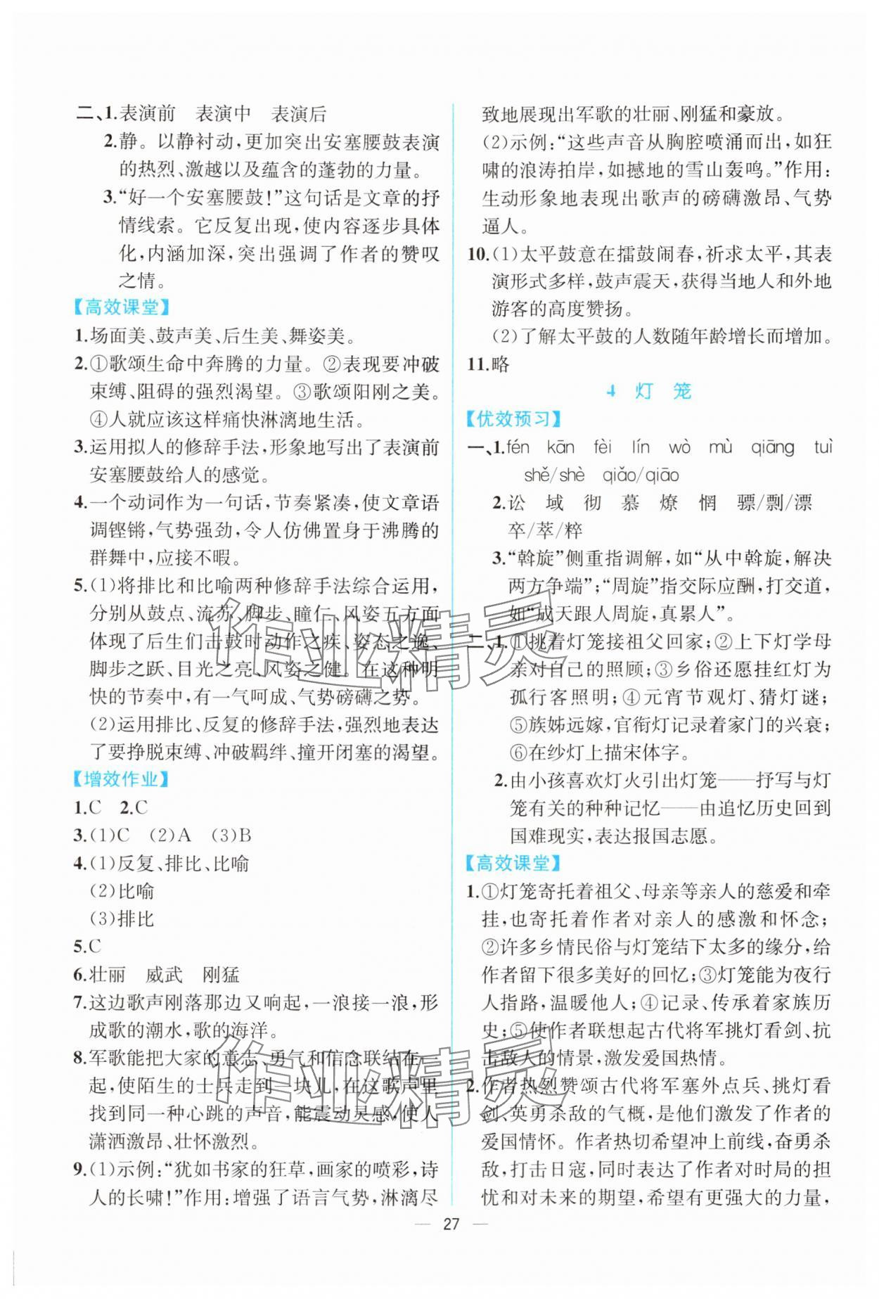 2024年人教金学典同步解析与测评八年级语文下册人教版云南专版 第3页