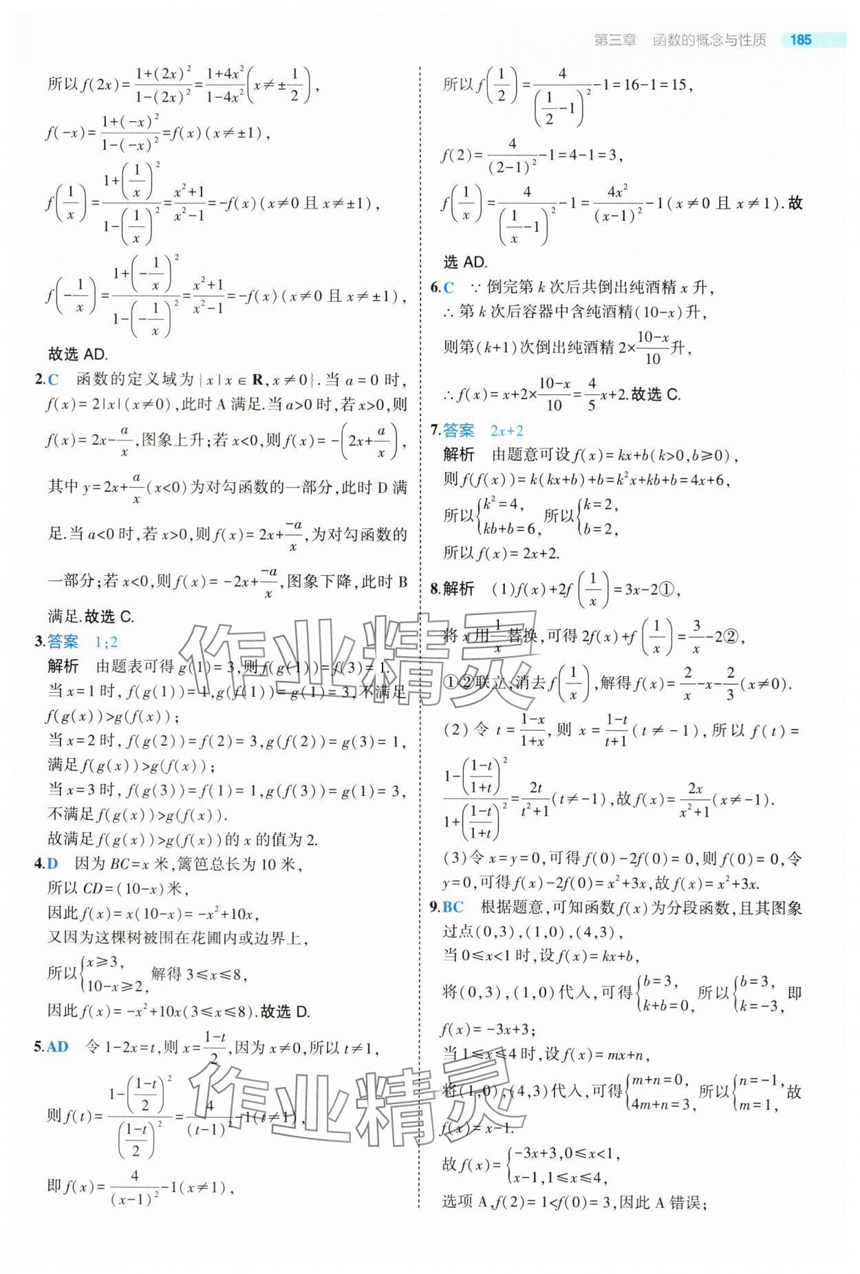 2024年5年高考3年模拟高中数学必修第一册人教版 第43页