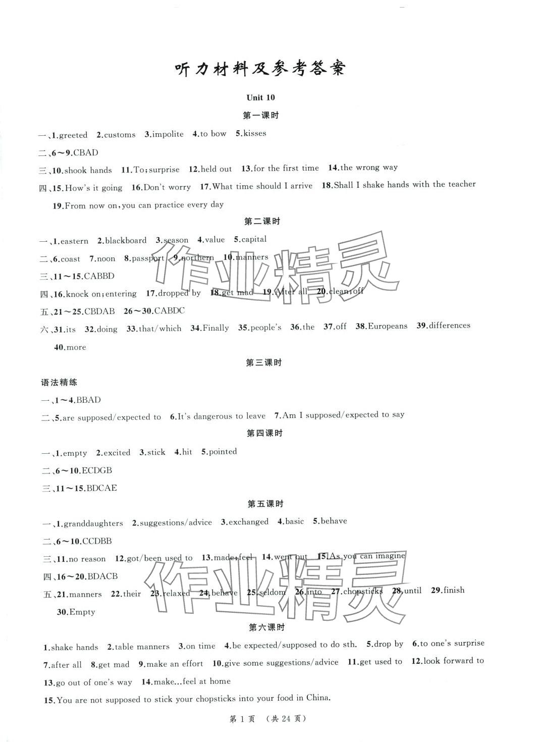 2024年我的作業(yè)九年級(jí)英語(yǔ)下冊(cè) 第1頁(yè)