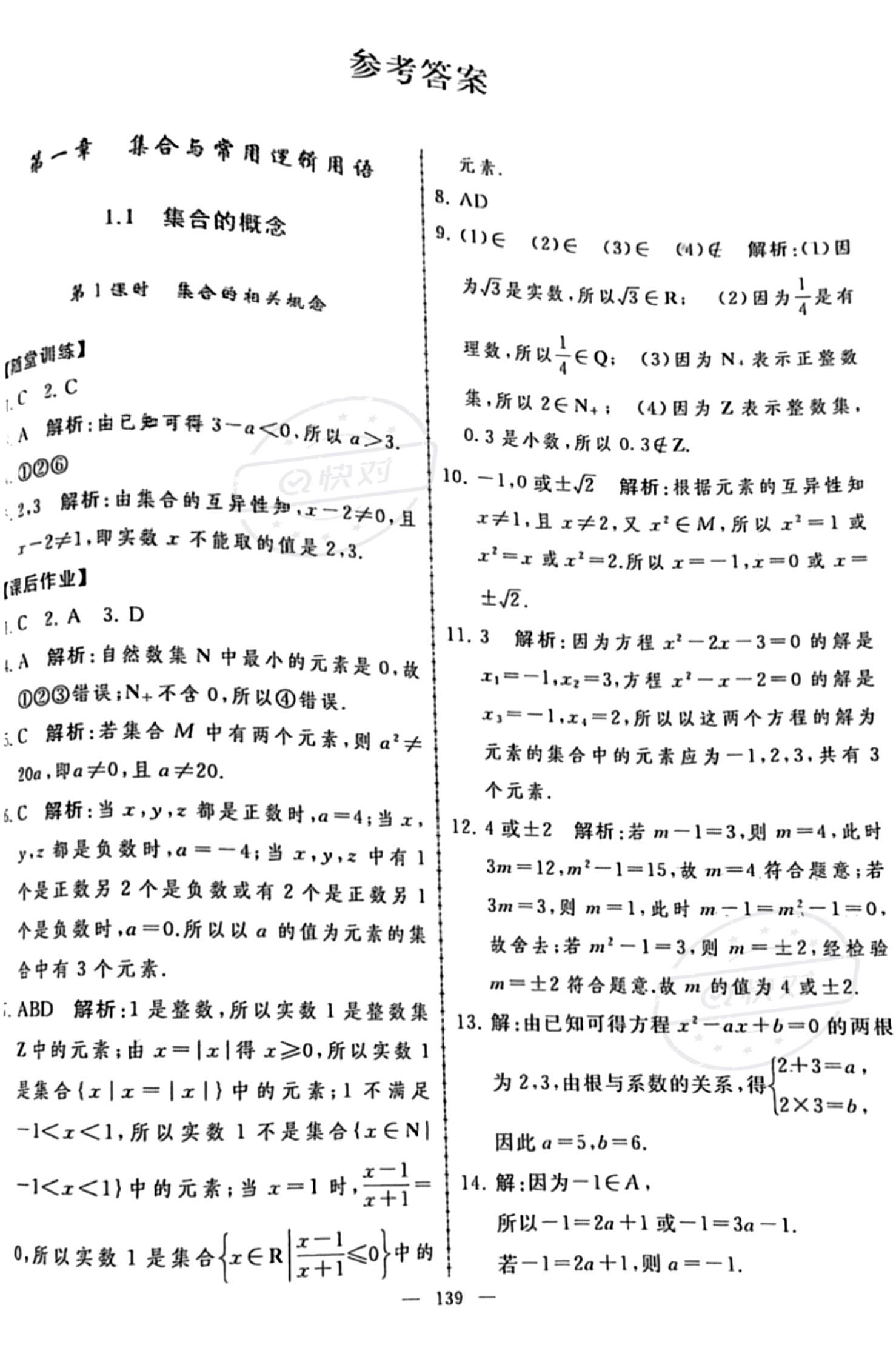 2023年同步练习册人民教育出版社高中数学必修第一册人教版新疆专版 参考答案第1页