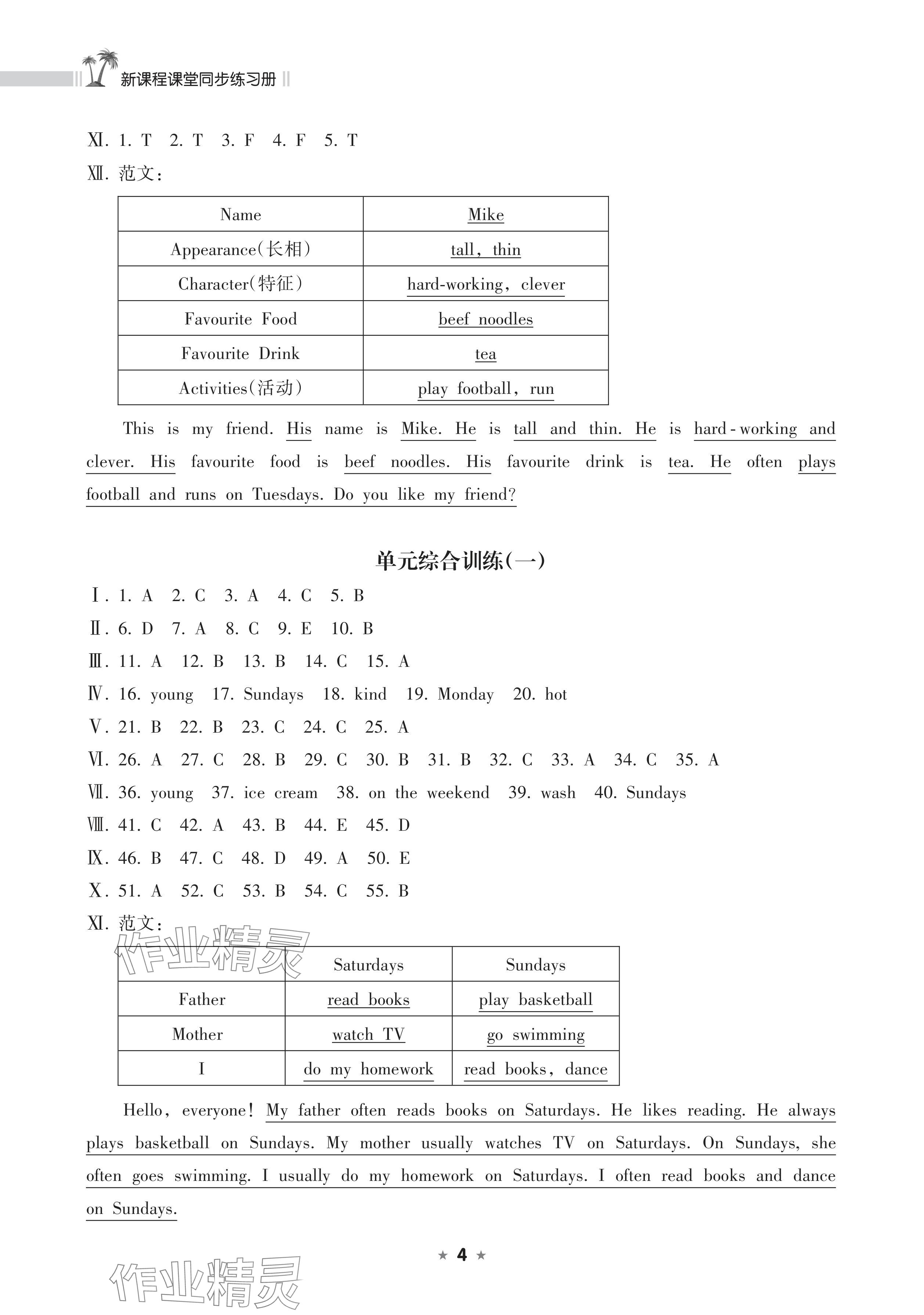 2024年新课程课堂同步练习册五年级英语上册人教版&nbsp;参考答案第4页