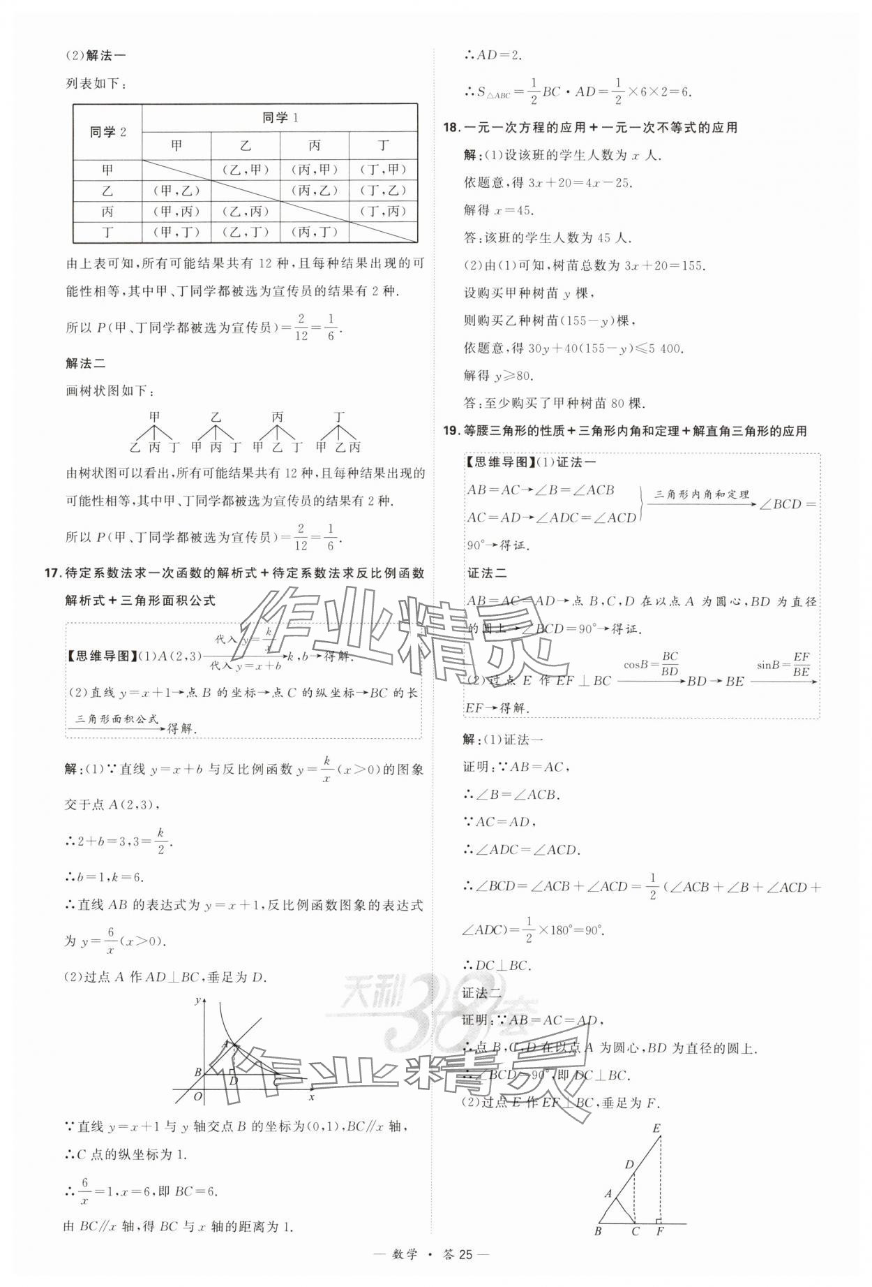 2024年天利38套新课标全国中考试题精选数学 参考答案第25页