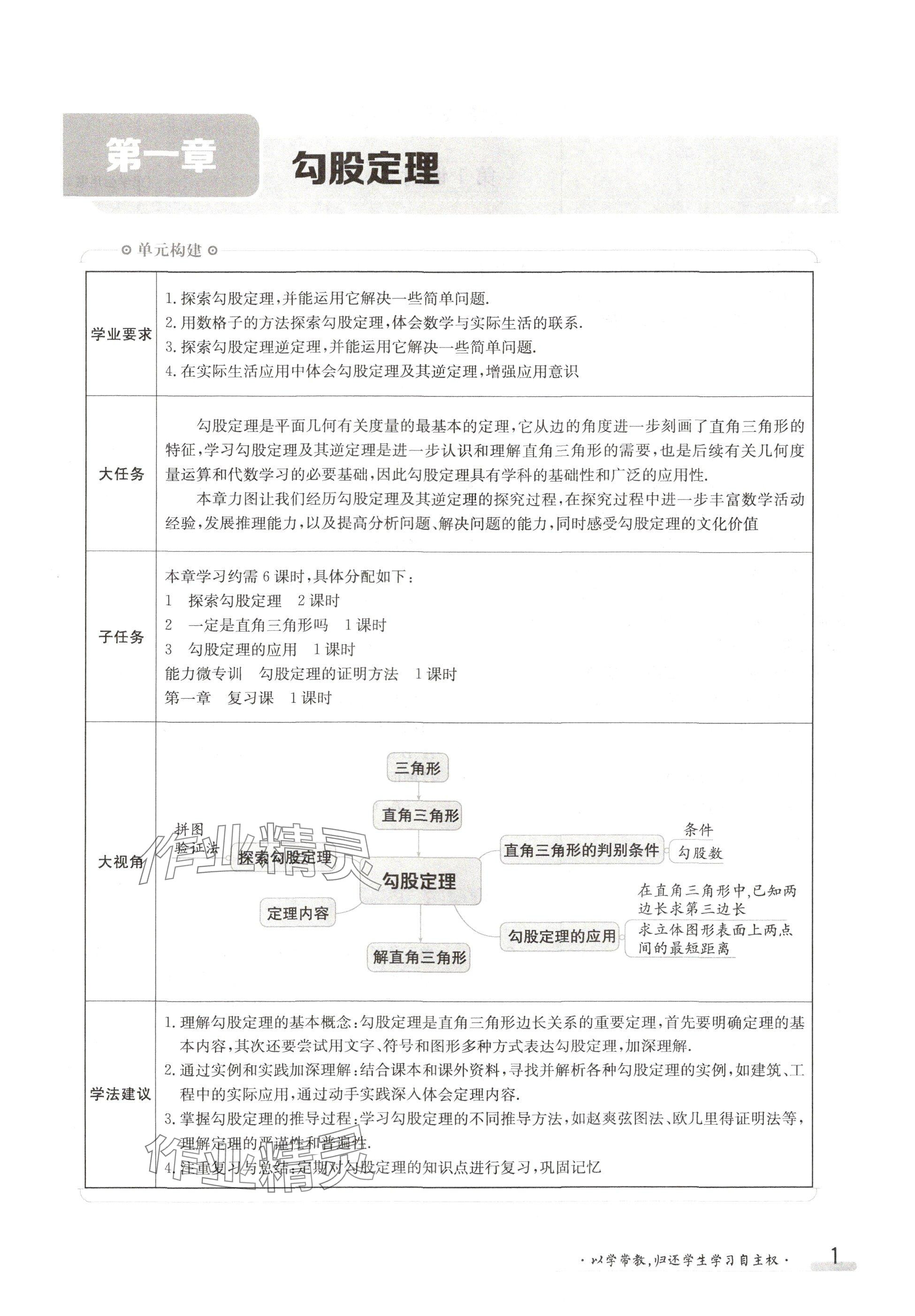 2024年金太阳导学案八年级数学上册北师大版 参考答案第1页