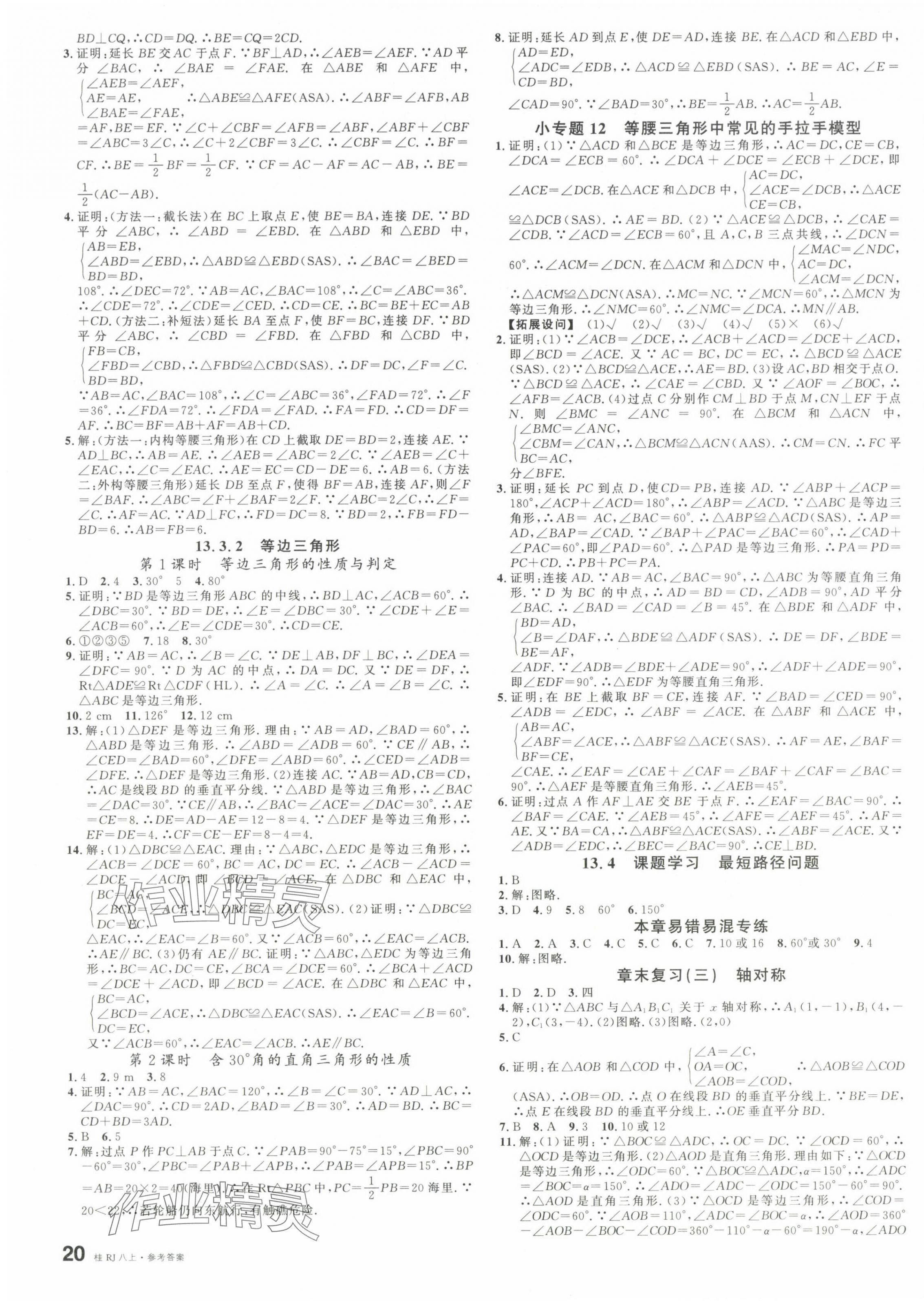 2024年名校課堂八年級(jí)數(shù)學(xué)上冊(cè)人教版廣西專版 第7頁(yè)