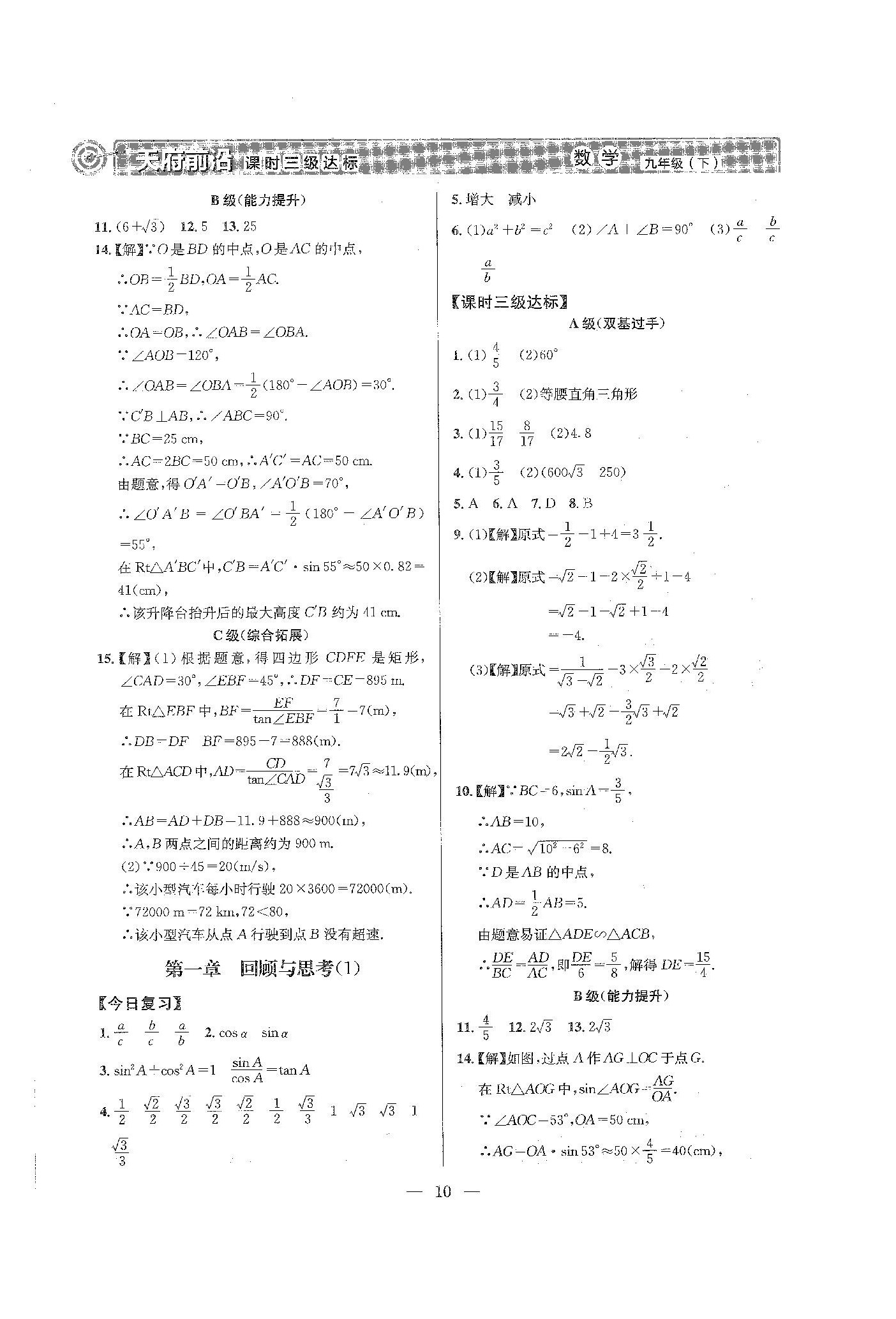 2024年天府前沿九年級(jí)數(shù)學(xué)下冊(cè)北師大版 第10頁(yè)