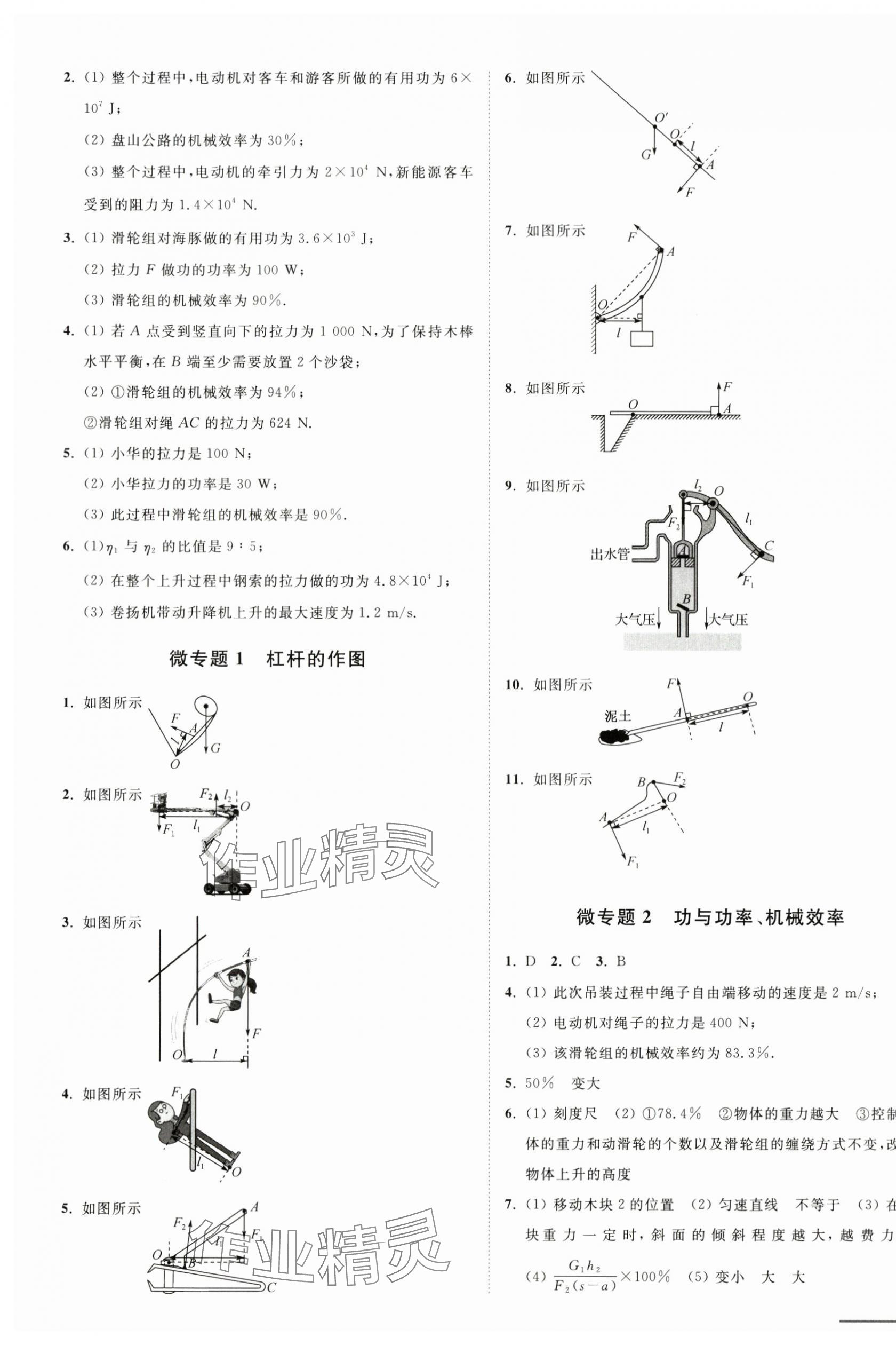 2024年夺冠课课练九年级物理上册苏科版 第3页