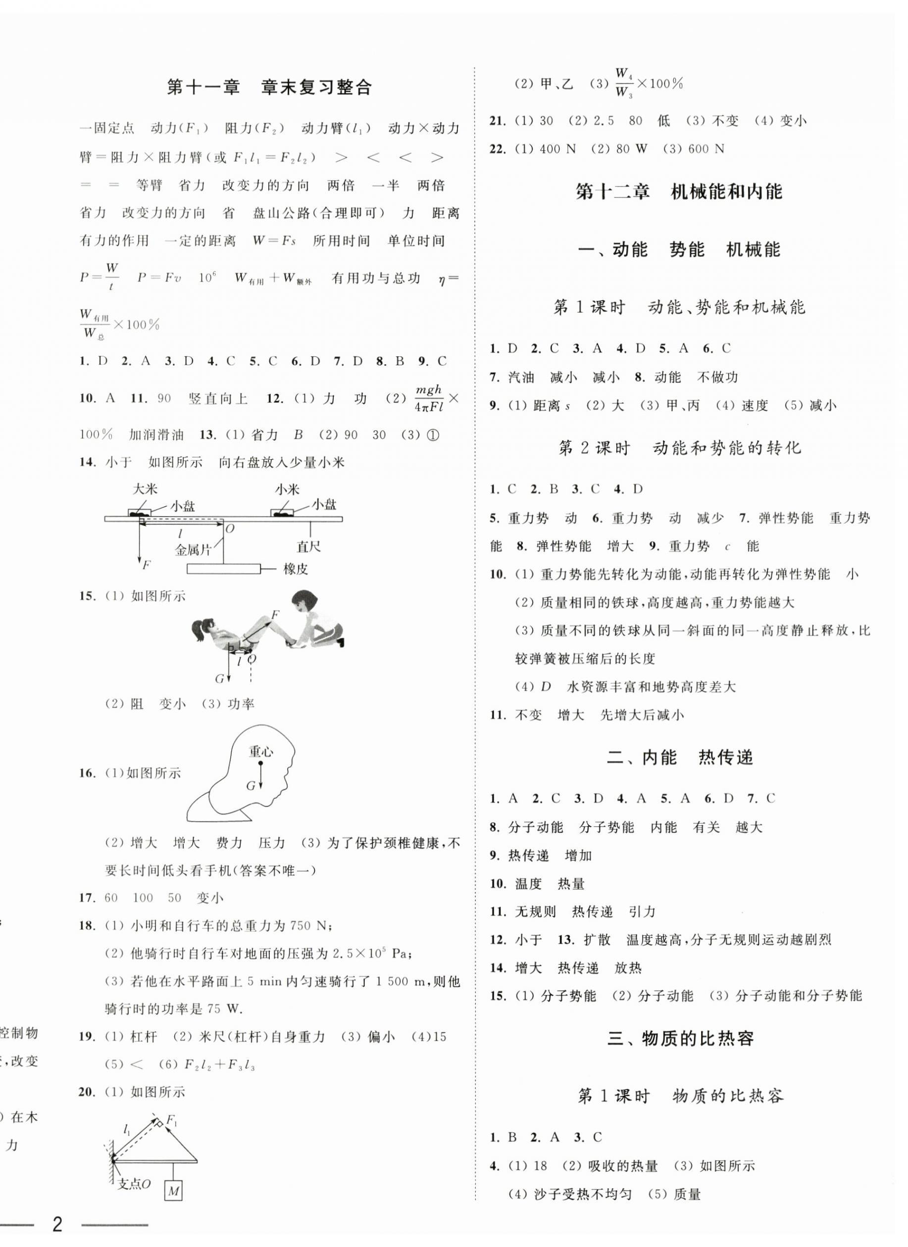 2024年夺冠课课练九年级物理上册苏科版 第4页