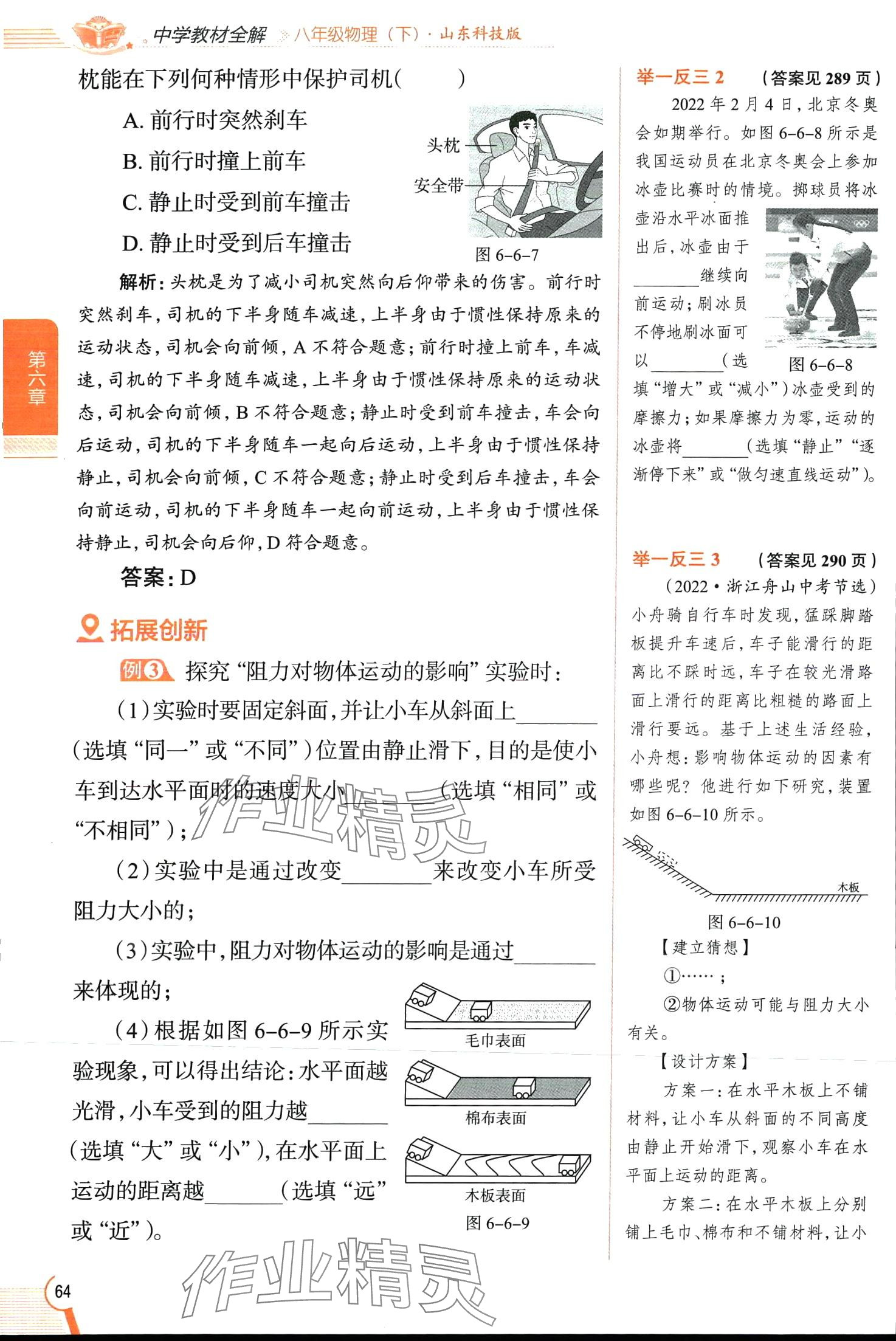 2024年教材全解八年級物理下冊魯科版五四制 第64頁