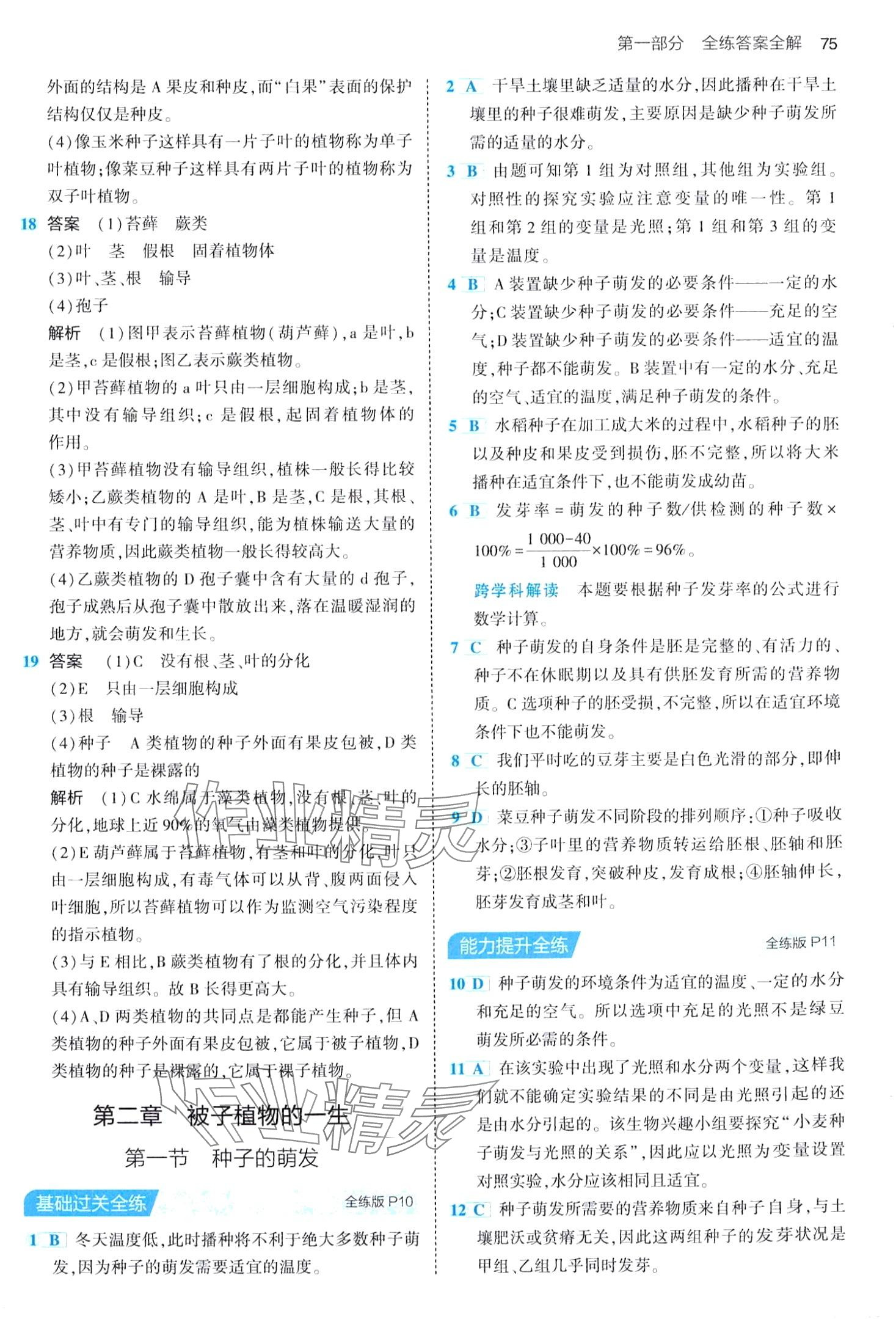 2024年5年中考3年模擬六年級生物下冊魯科版山東專版 第5頁