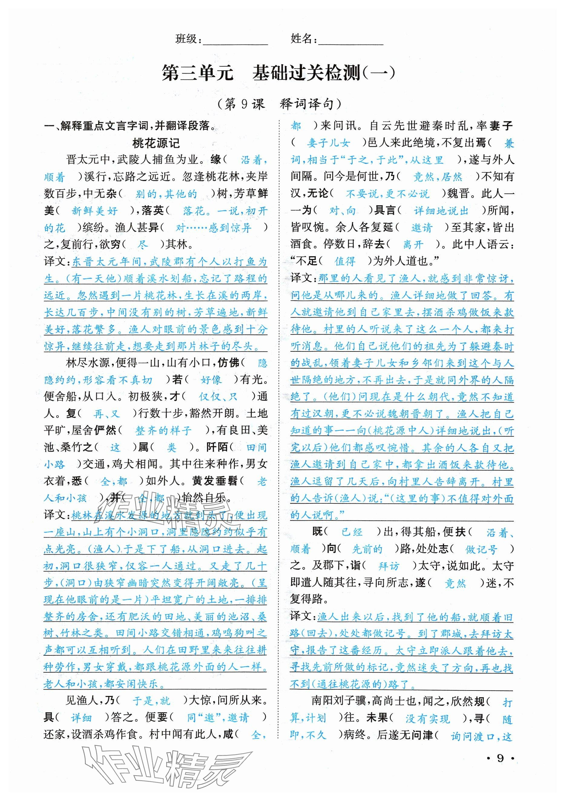2024年蓉城学霸八年级语文下册人教版 参考答案第9页