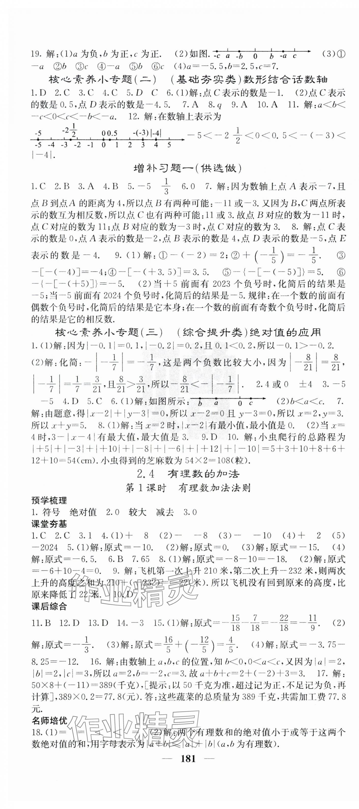 2023年名校课堂内外七年级数学上册北师大版山东专版 第4页