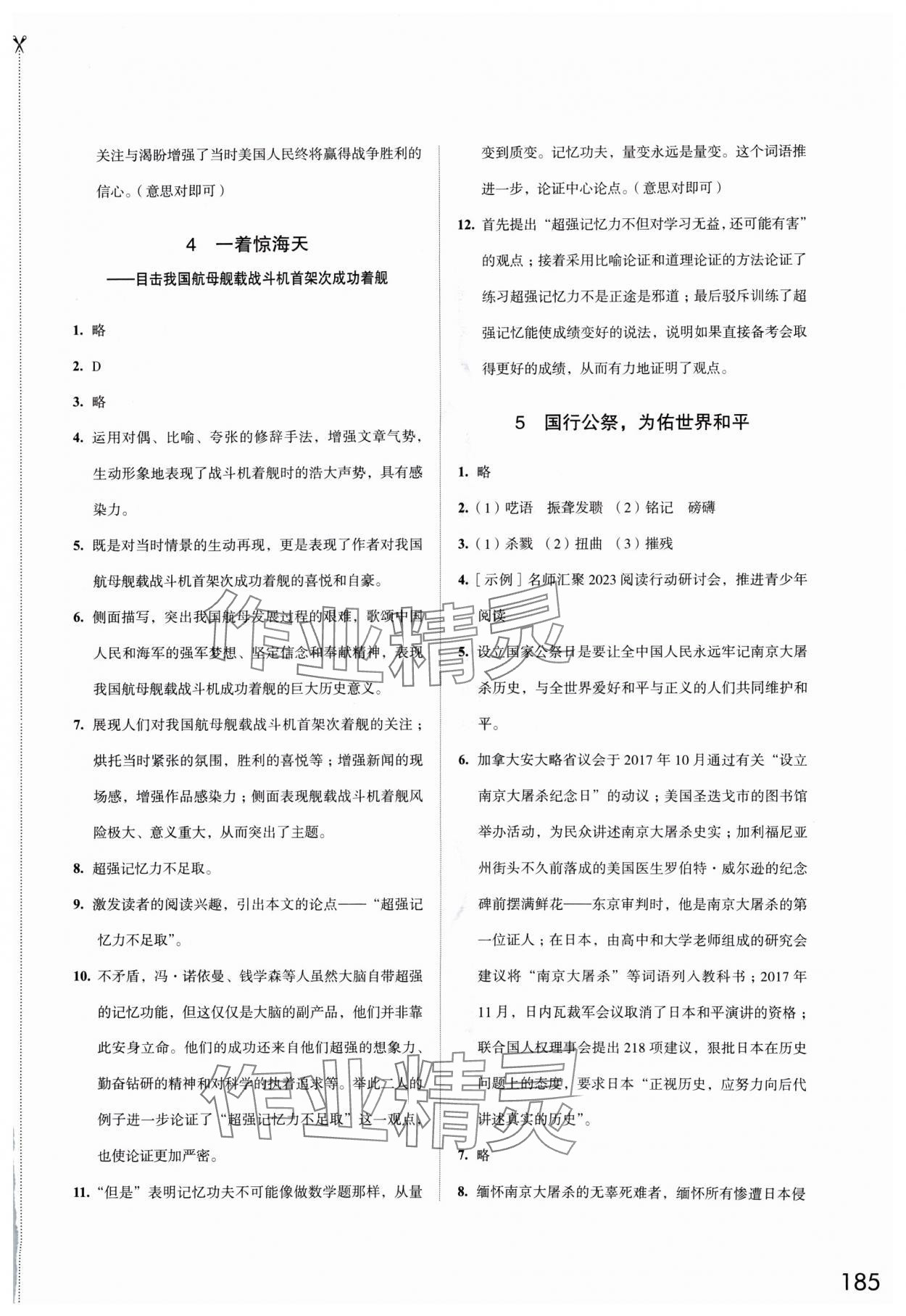 2024年學(xué)習(xí)與評價江蘇鳳凰教育出版社八年級語文上冊人教版十堰專版 第3頁