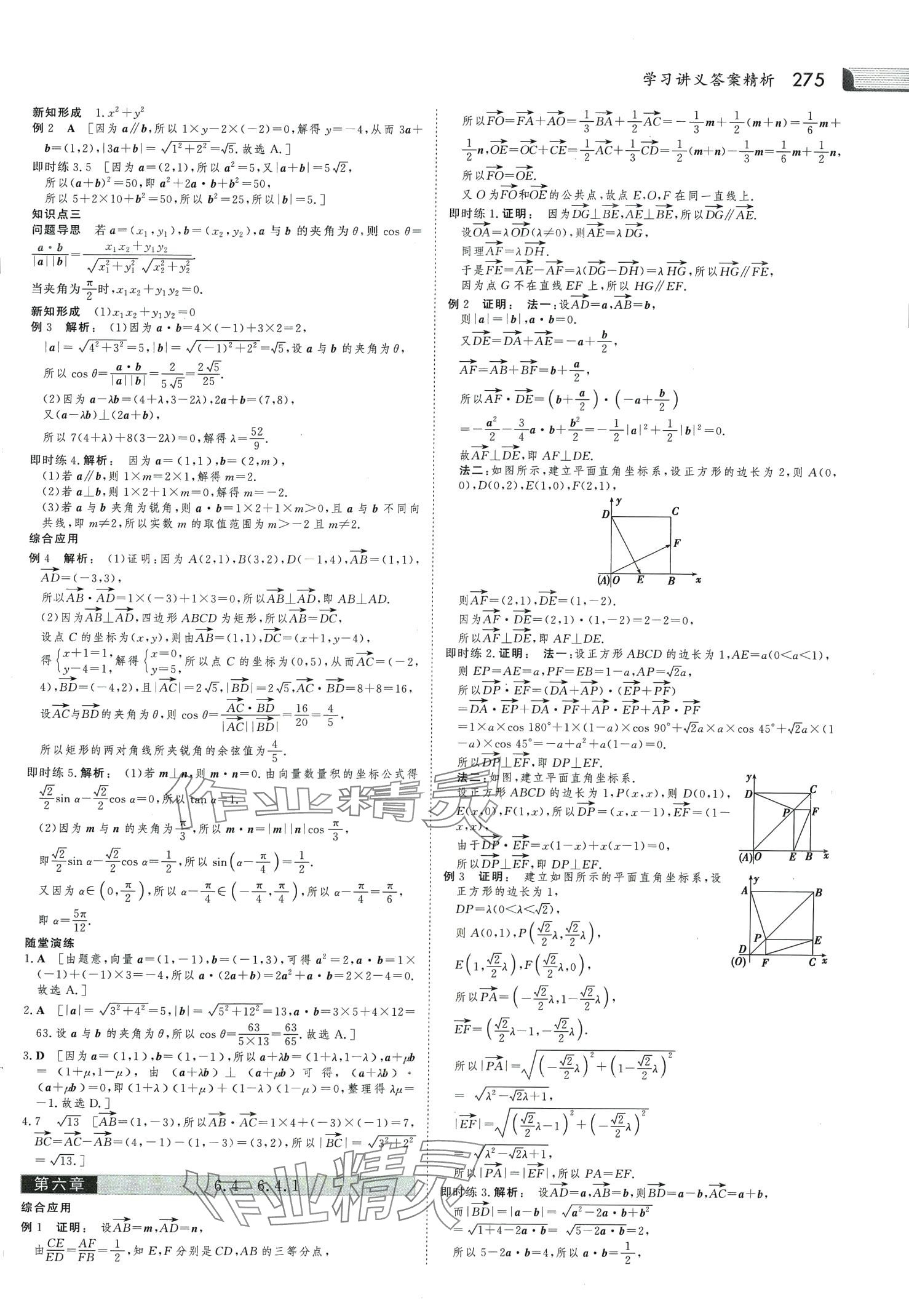 2024年金版新学案高中数学必修第二册人教版 第6页