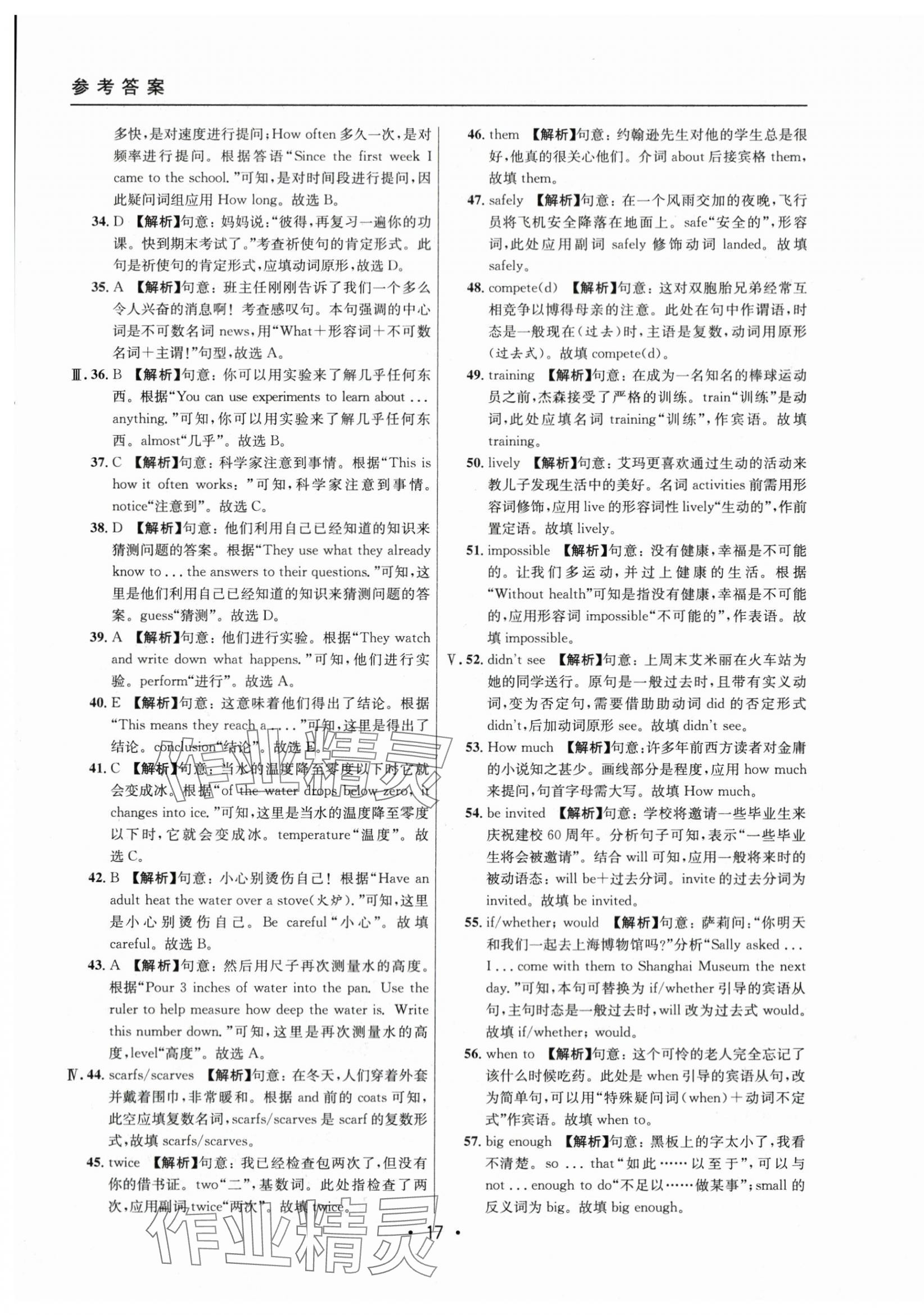 2021~2023年中考實(shí)戰(zhàn)名校在招手英語(yǔ)二模卷 第17頁(yè)