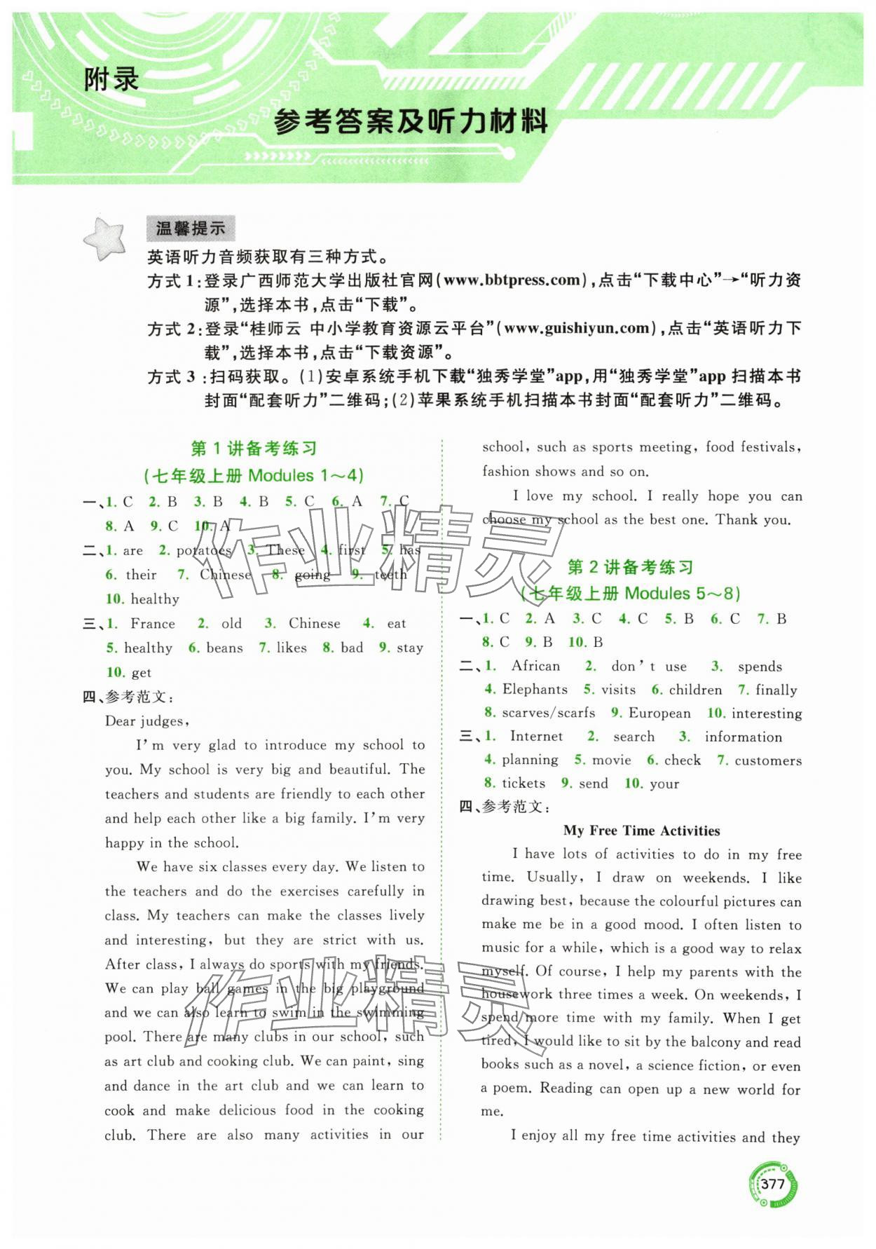 2024年中考先锋中考总复习九年级英语外研版 参考答案第1页