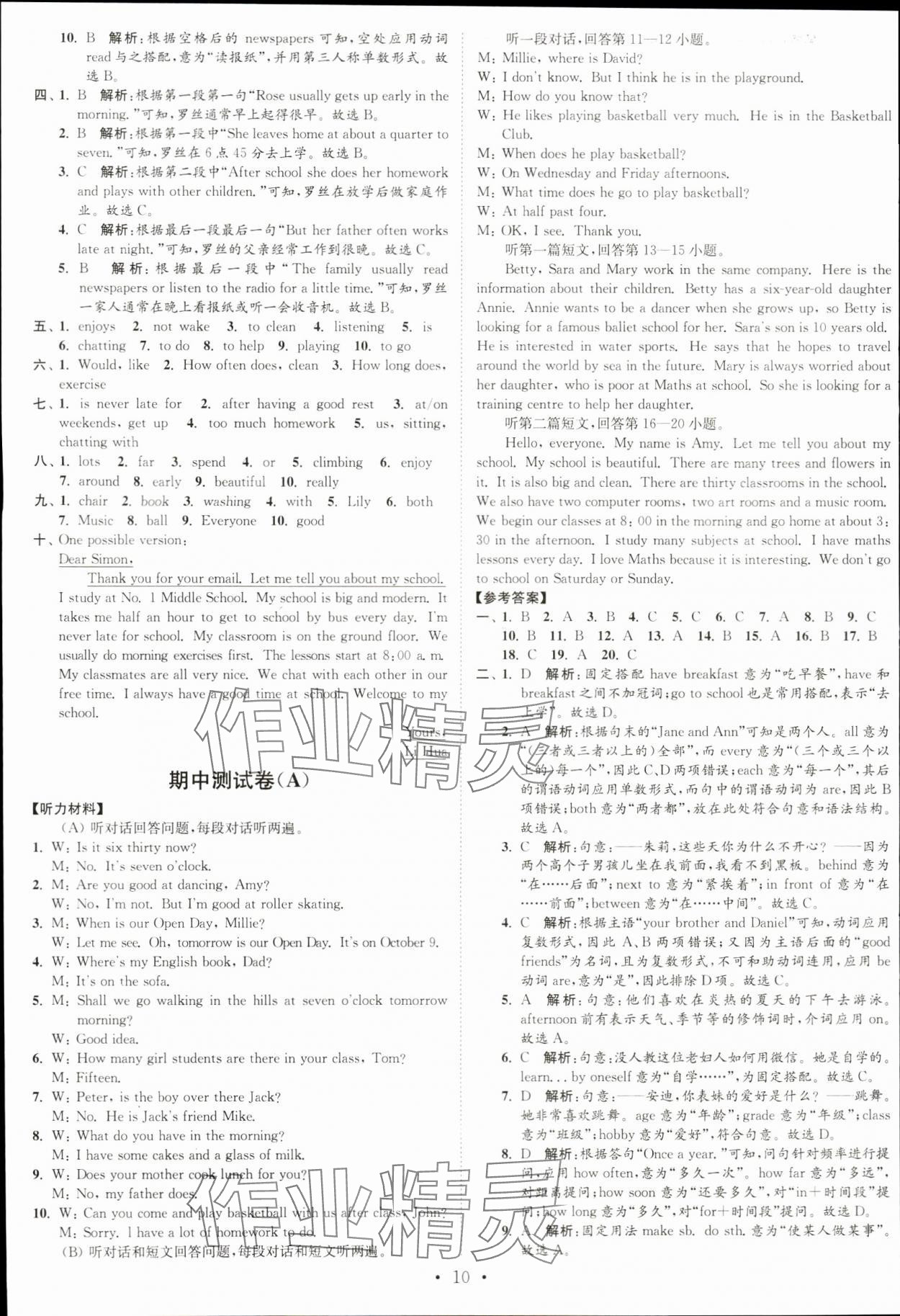 2023年江苏密卷七年级英语上册译林版 第10页