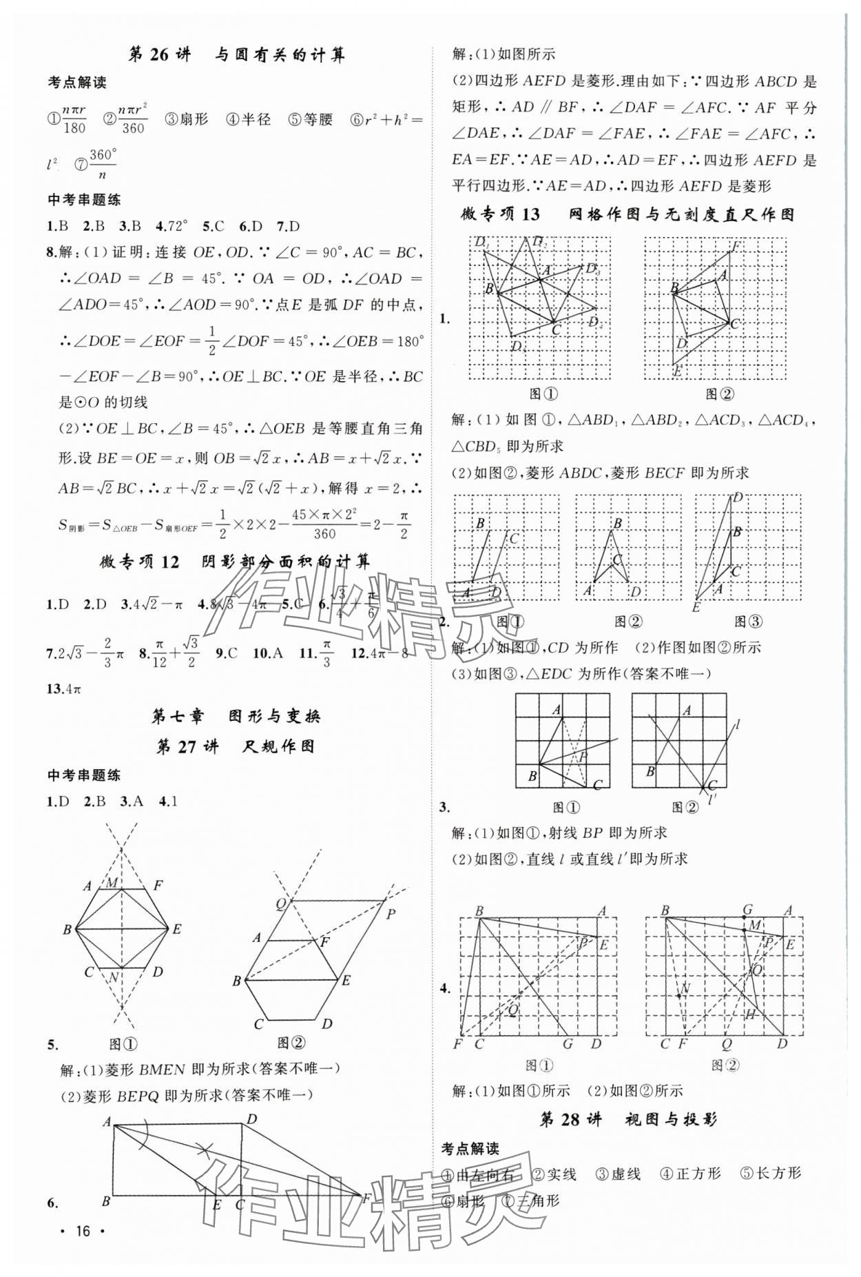 2024年黃岡金牌之路中考精英總復習數(shù)學湖北專版 第16頁