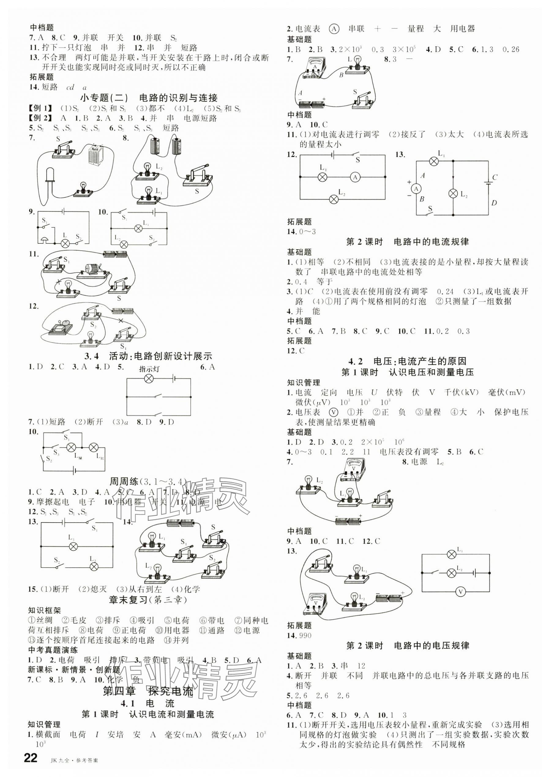 2024年名校課堂九年級物理全一冊教科版 第3頁