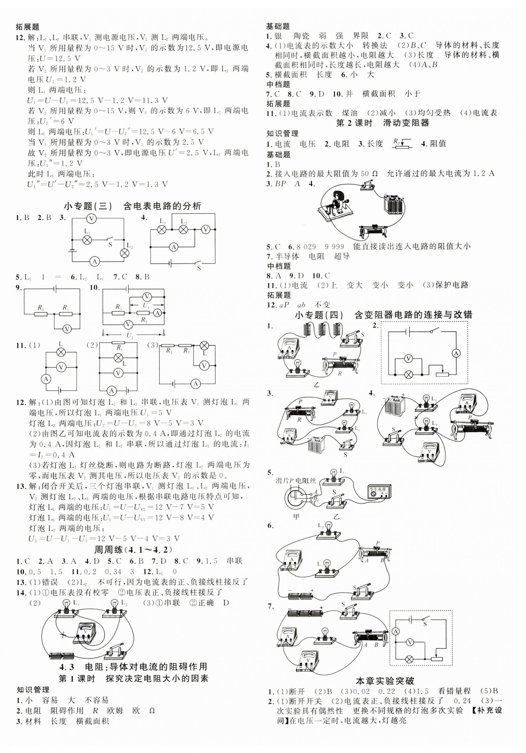 2024年名校課堂九年級物理全一冊教科版 第4頁