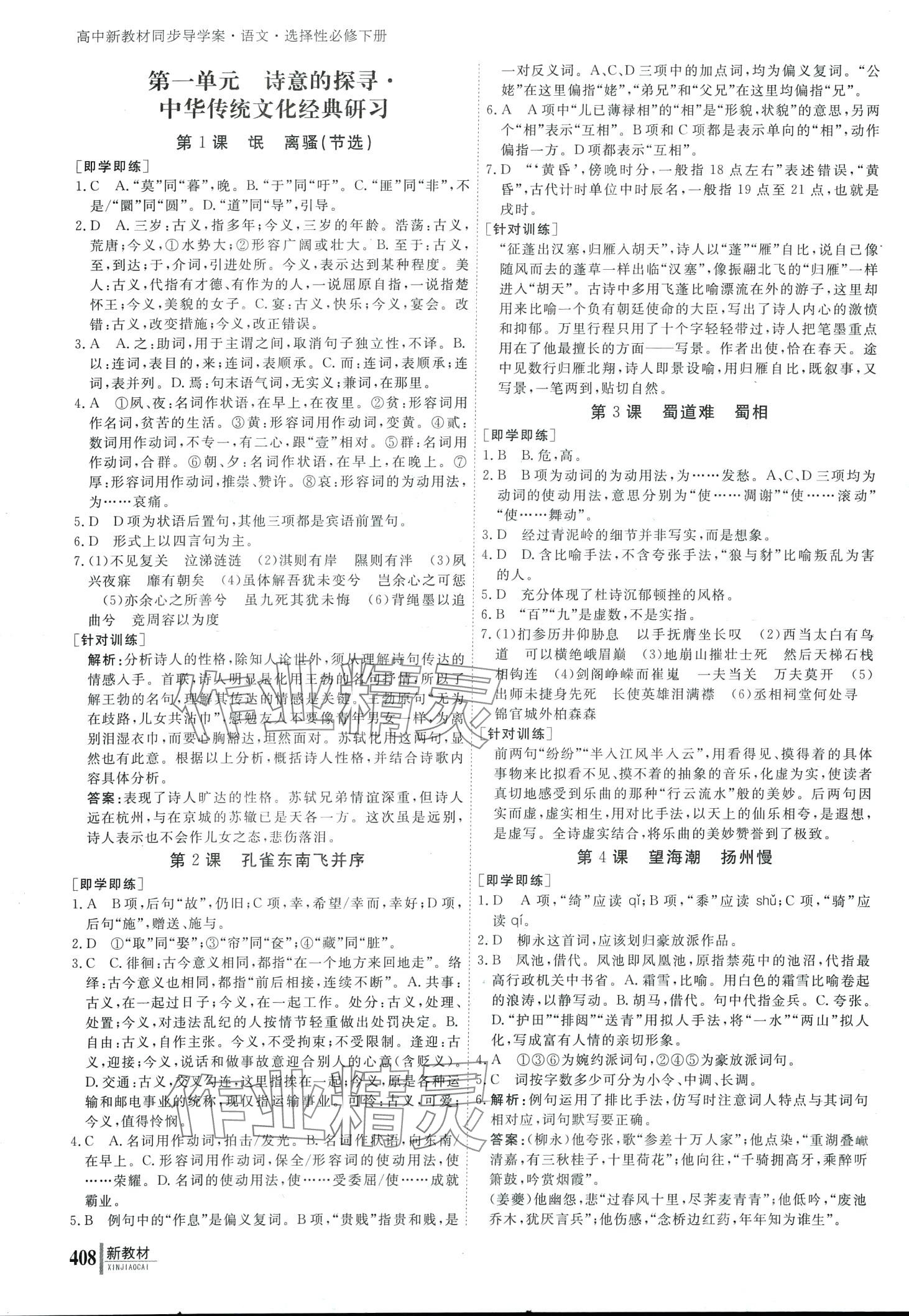 2024年與名師對話高中新教材同步導學案高二語文選擇性必修下冊 第1頁