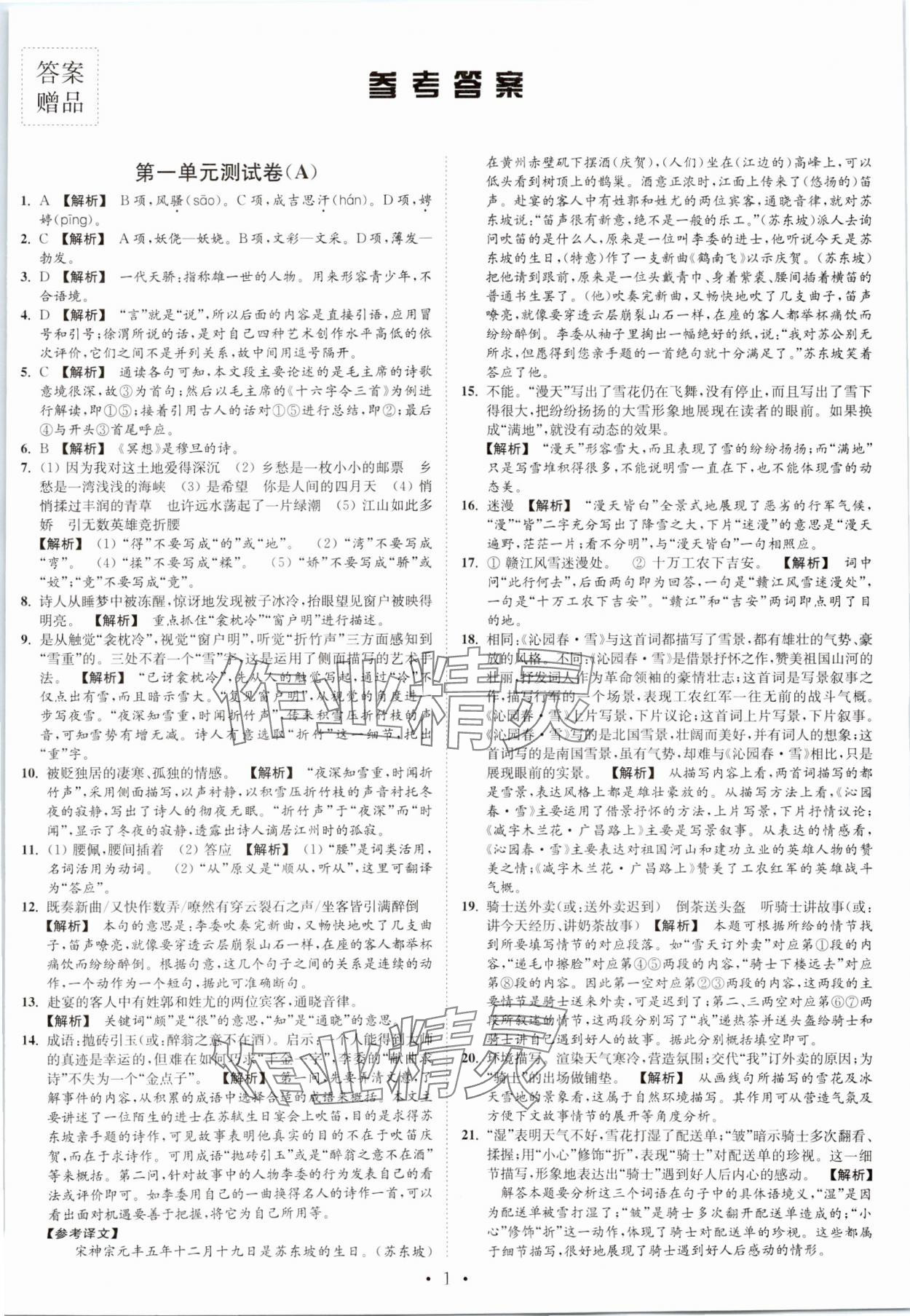 2023年江苏密卷九年级语文上册全国版 第1页