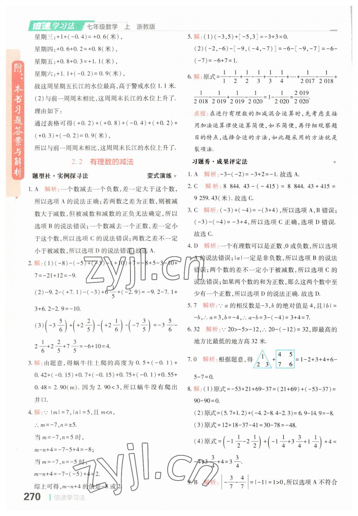 2023年倍速学习法七年级数学上册浙教版 第6页