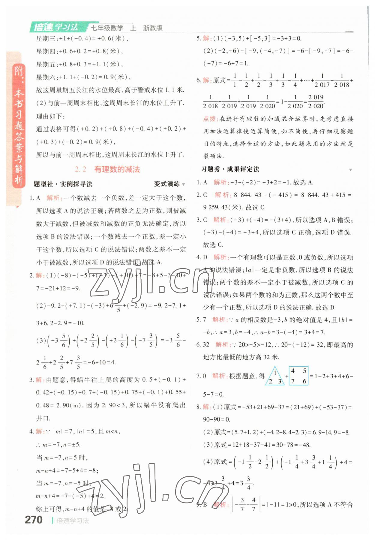 2023年倍速學(xué)習(xí)法七年級(jí)數(shù)學(xué)上冊(cè)浙教版 第6頁(yè)