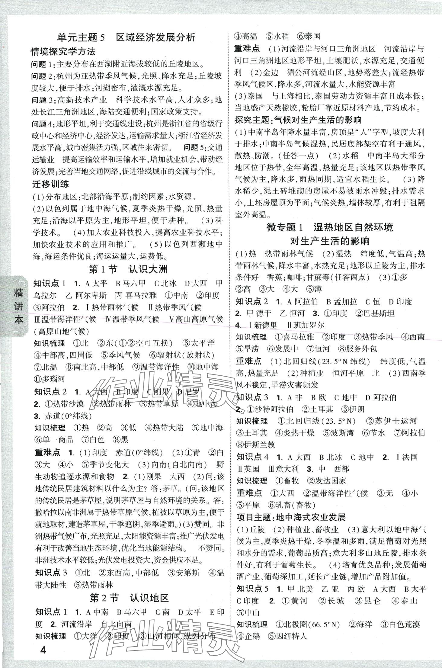 2024年万唯中考试题研究精练本地理湖南专版 第3页