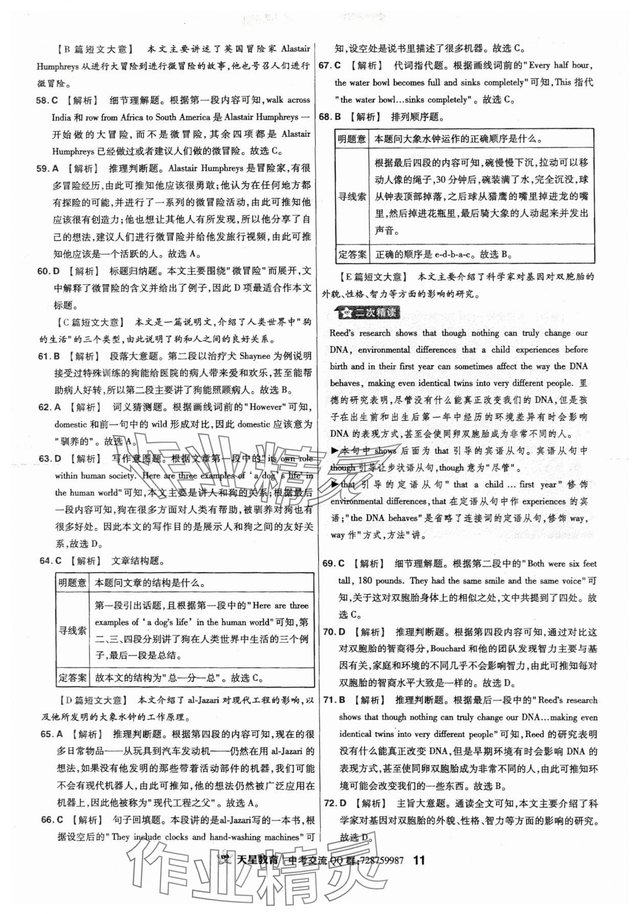 2024年金考卷江西中考45套汇编英语 第11页