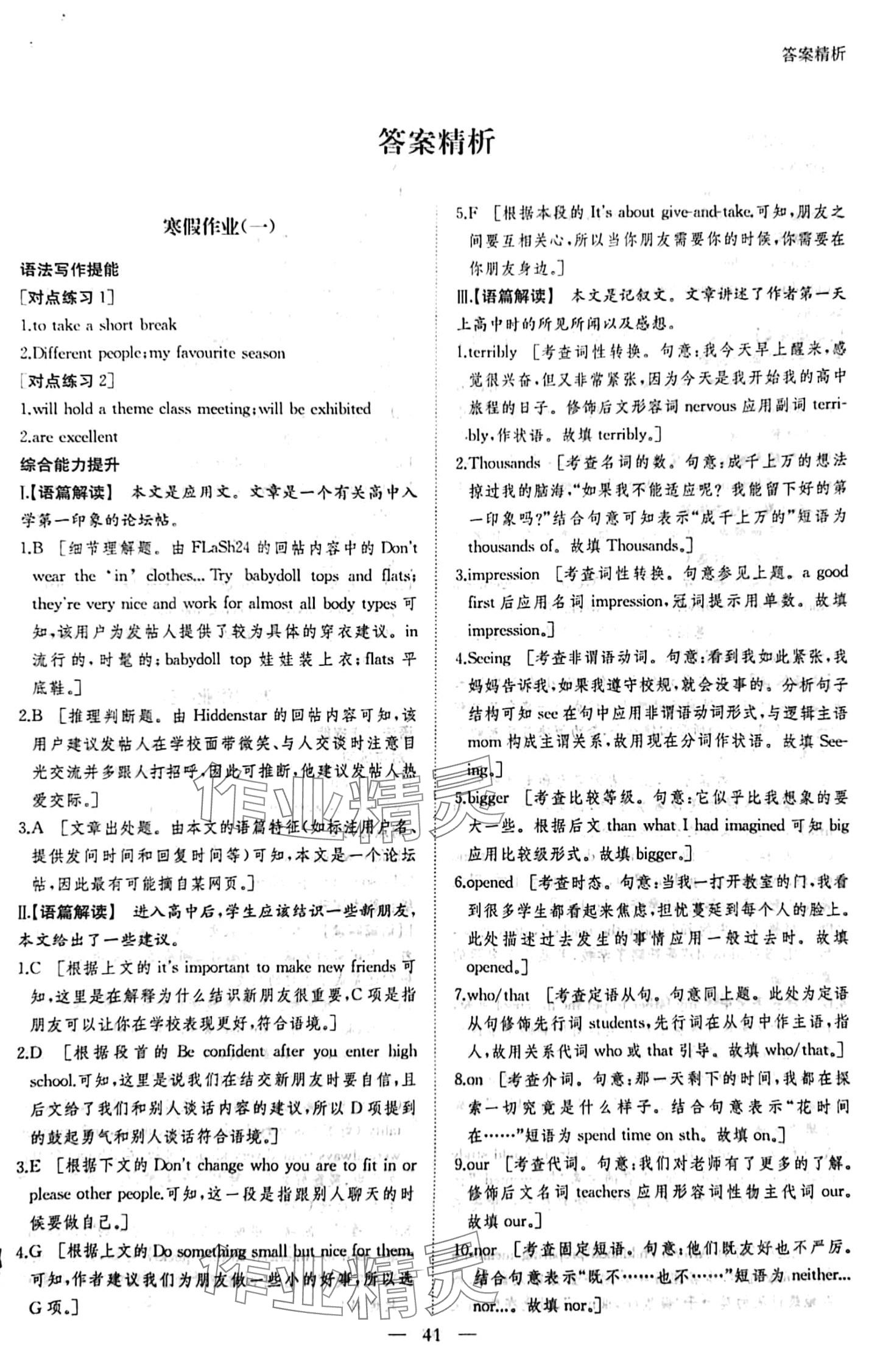 2024年寒假作业黑龙江教育出版社高一英语 第1页