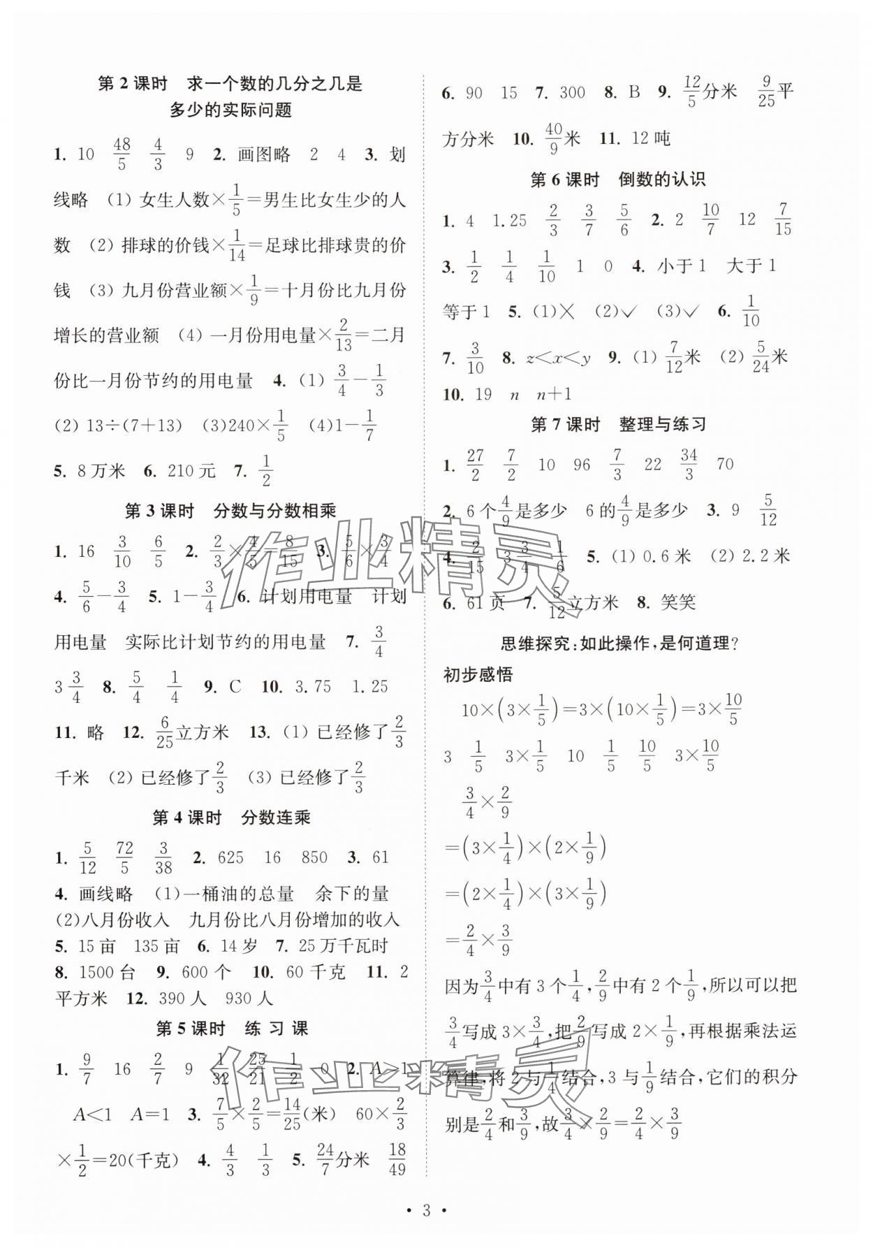 2024年創(chuàng)新課時(shí)作業(yè)本六年級(jí)數(shù)學(xué)上冊(cè)蘇教版 參考答案第3頁(yè)