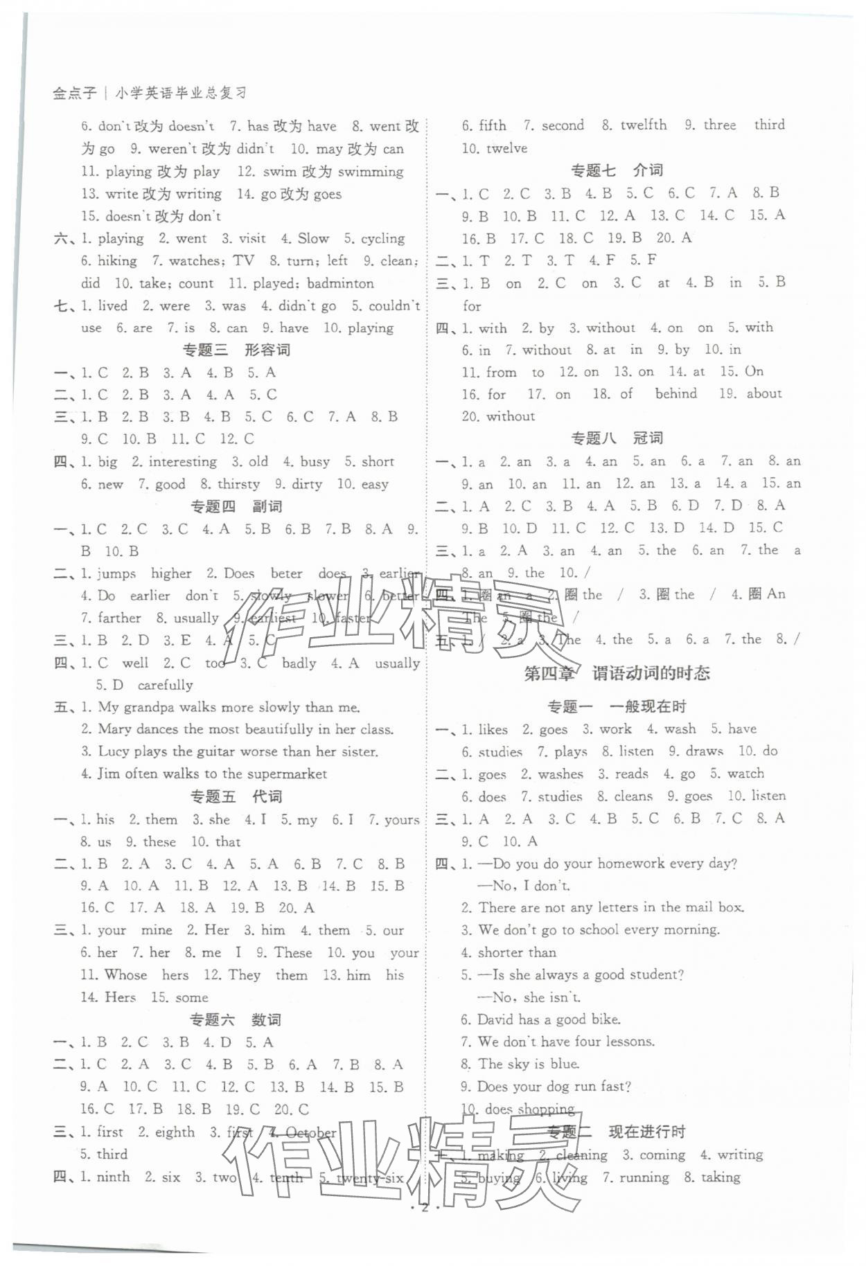 2024年小學畢業(yè)總復習六年級英語 第2頁