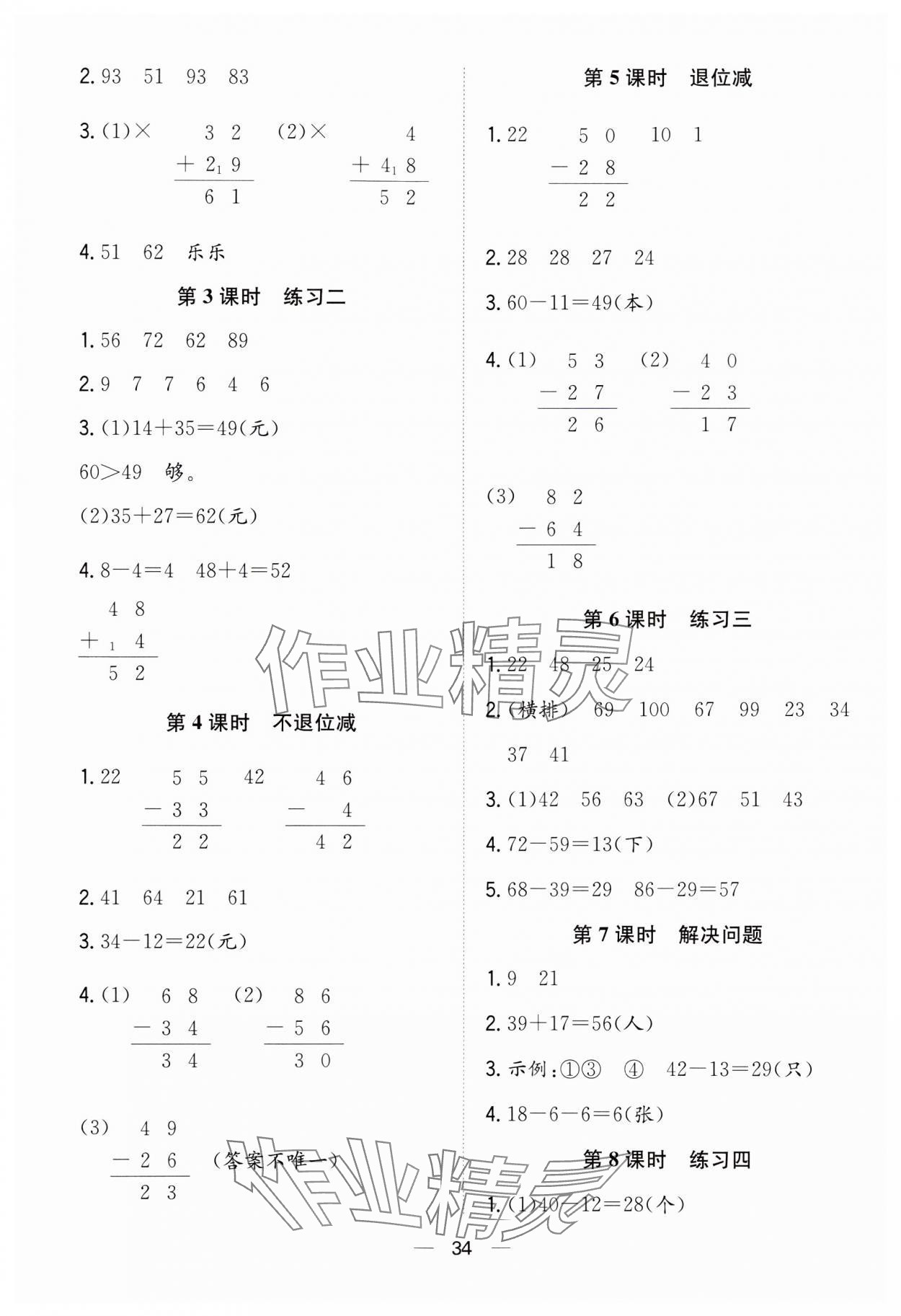 2023年快乐学习随堂练二年级数学上册人教版 第2页