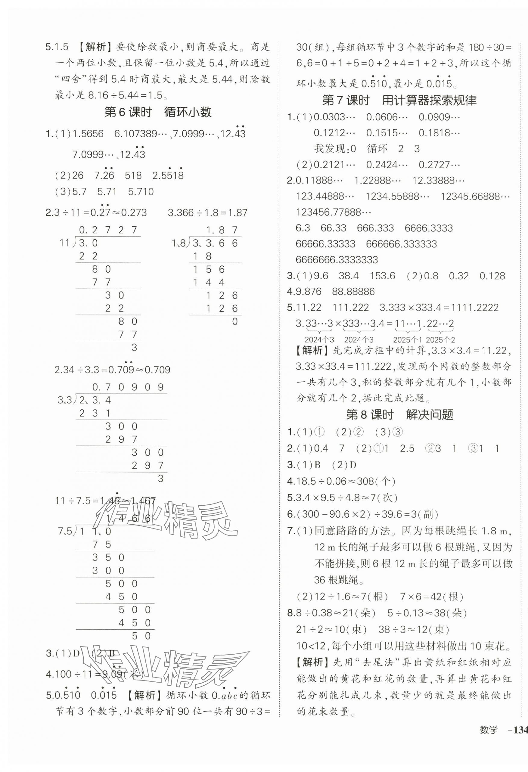 2024年?duì)钤刹怕穭?chuàng)優(yōu)作業(yè)100分五年級數(shù)學(xué)上冊人教版 第7頁