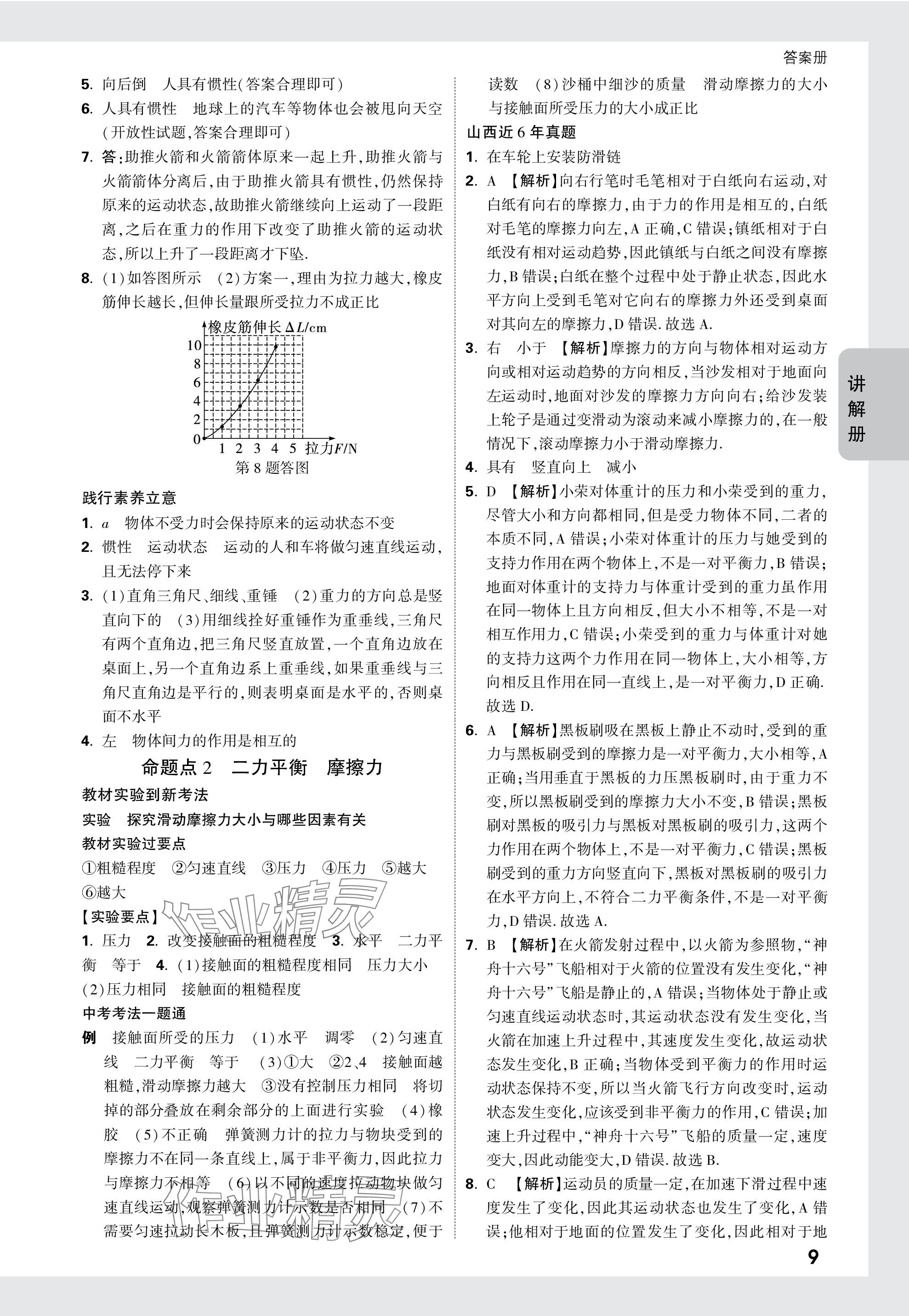 2024年中考面对面物理山西专版 参考答案第9页