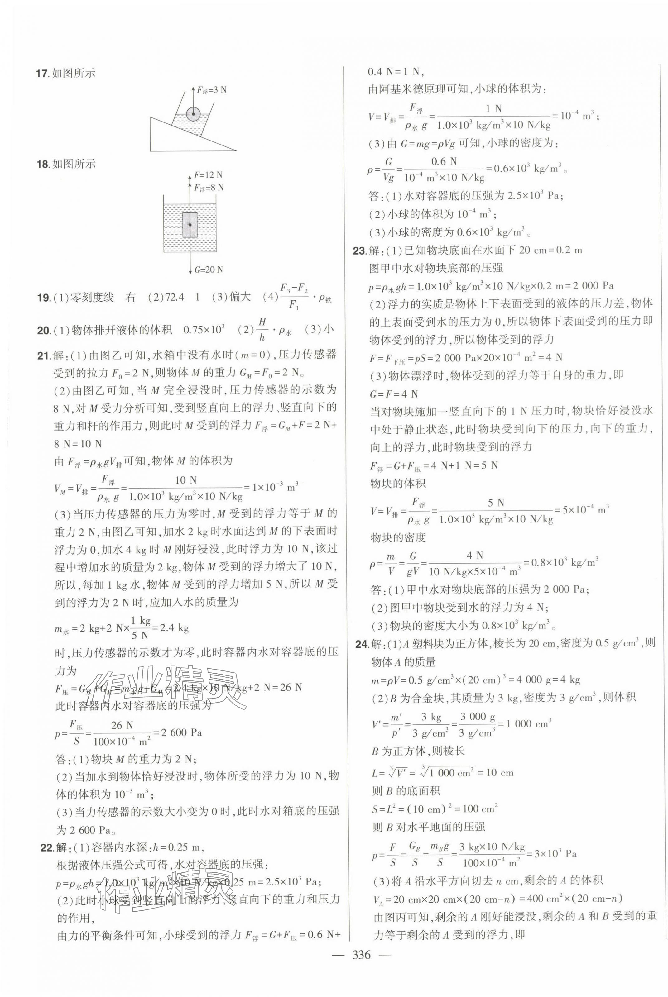 2024年智慧大课堂学业总复习全程精练物理人教版 第13页