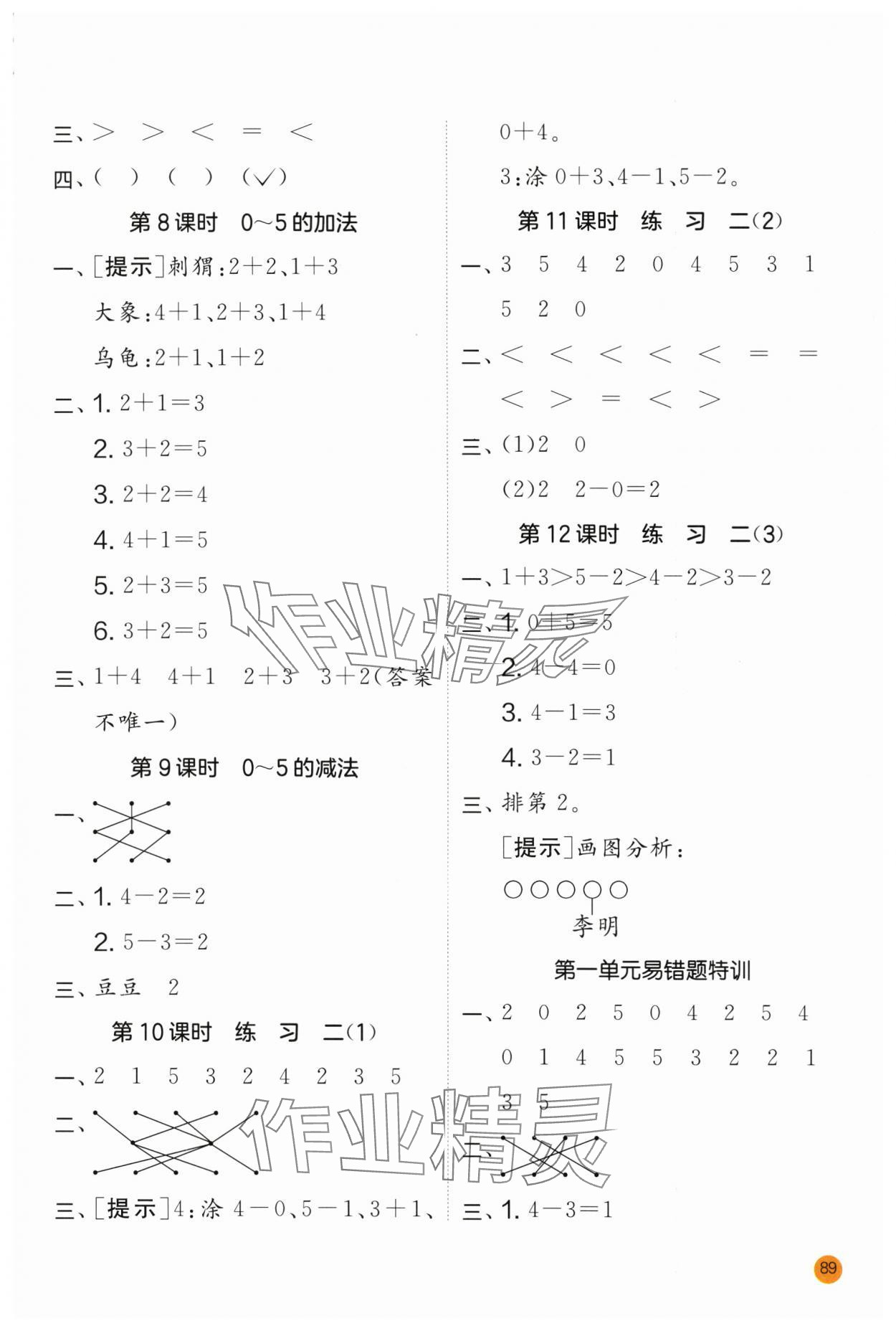 2024年實(shí)驗(yàn)班計(jì)算高手一年級(jí)數(shù)學(xué)上冊(cè)蘇教版 第3頁