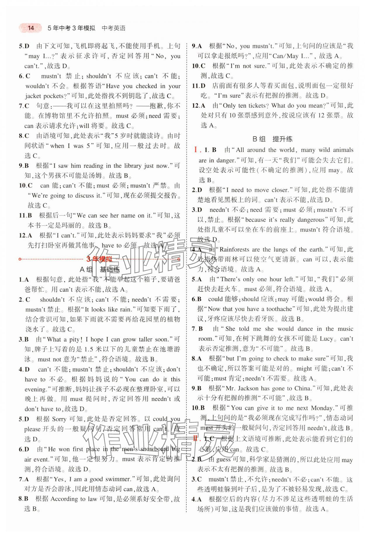 2024年5年中考3年模拟中考英语 参考答案第14页