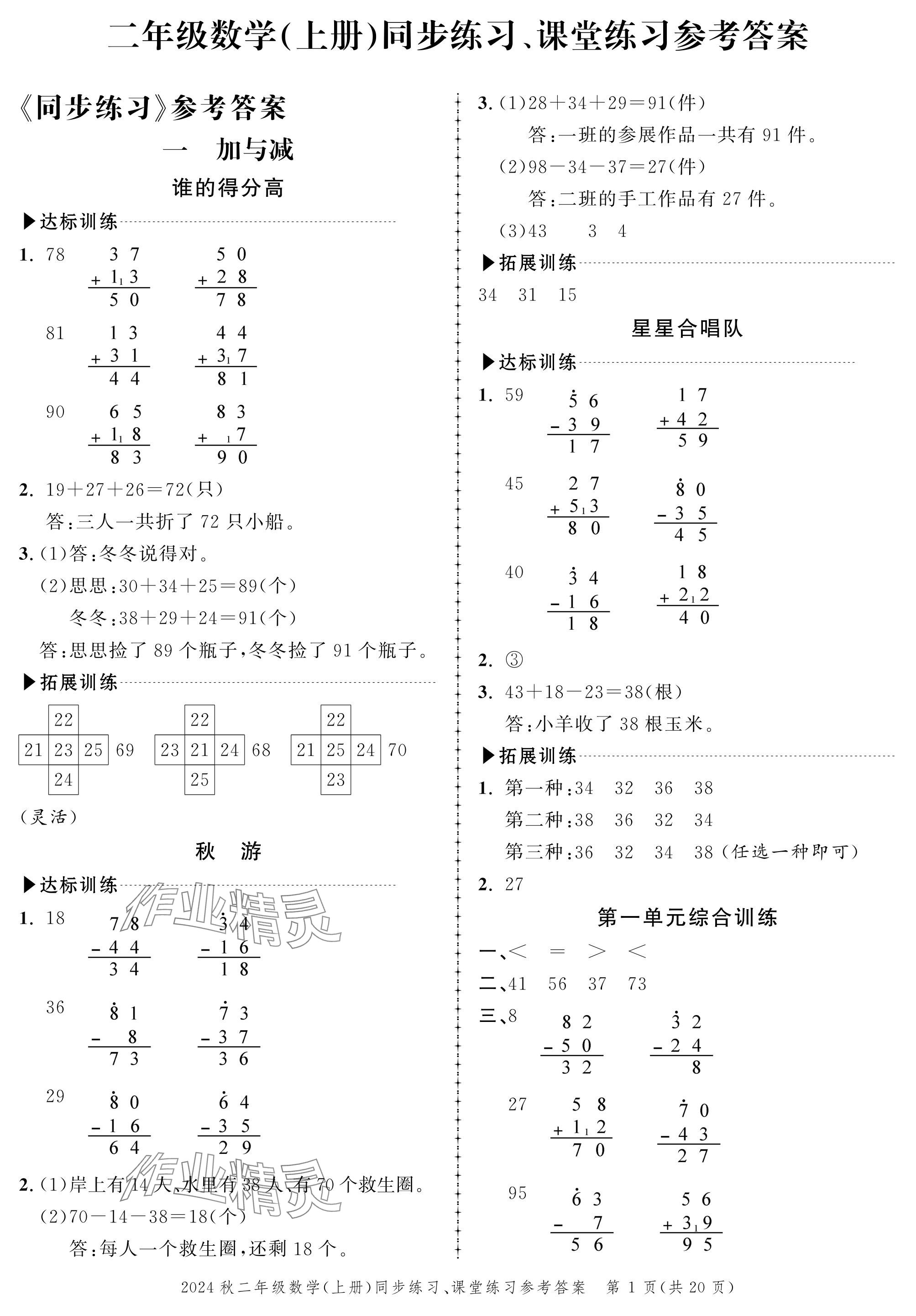 2024年創(chuàng)新作業(yè)同步練習(xí)二年級數(shù)學(xué)上冊北師大版 參考答案第1頁