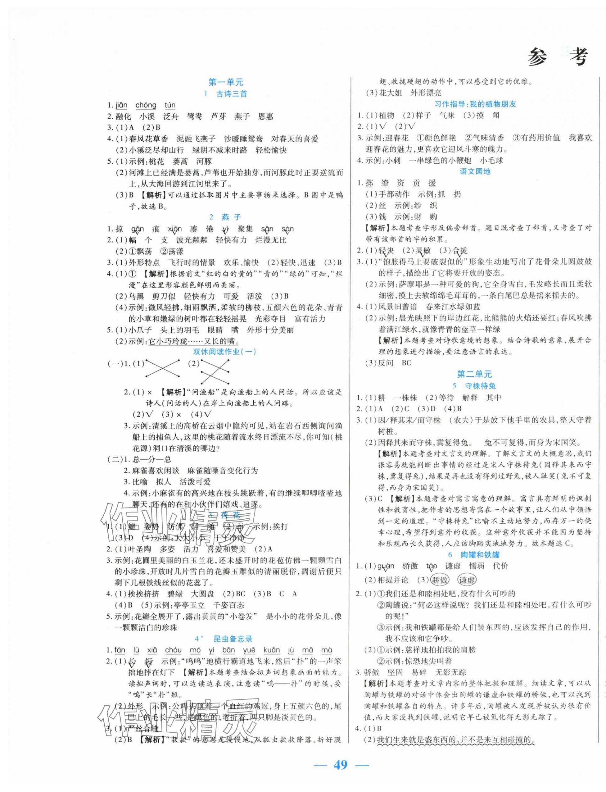 2024年激活思维智能训练三年级语文下册人教版 第1页